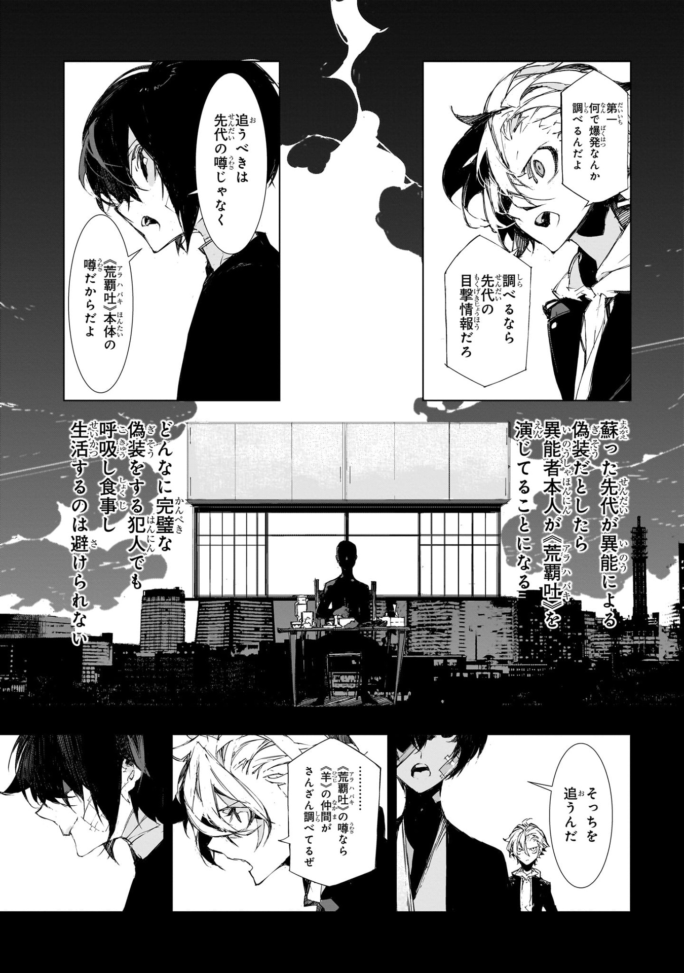 文豪ストレイドッグス 太宰、中也、十五歳 2 - Bungo Stray Dogs - Dazai - FAHASA.COM