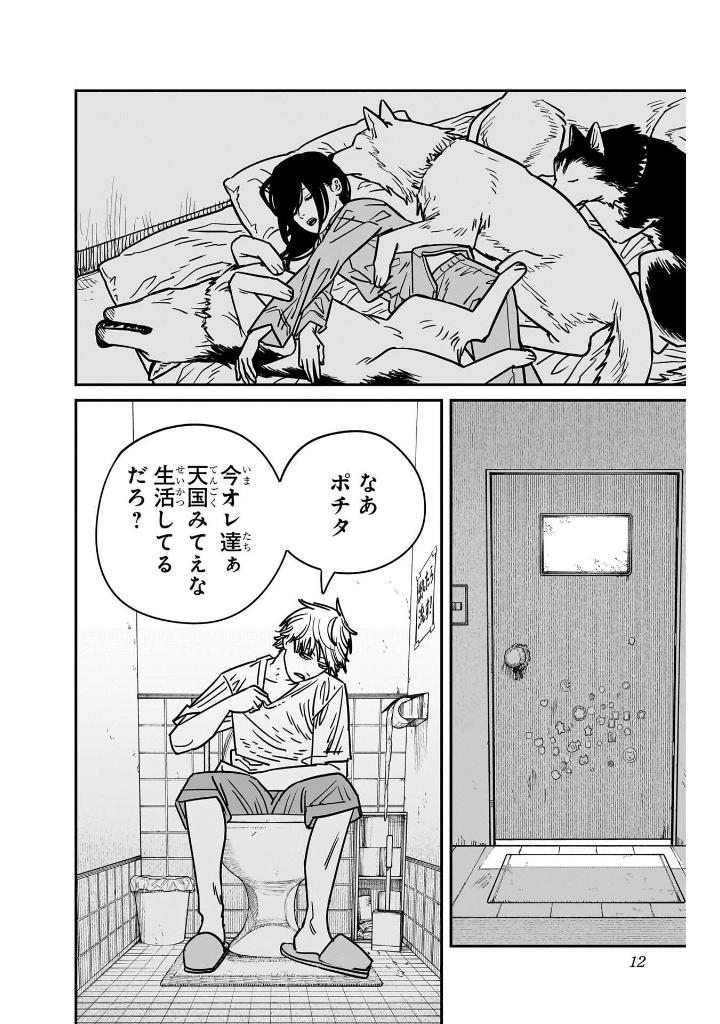 チェンソーマン 16 Chainsaw Man 16