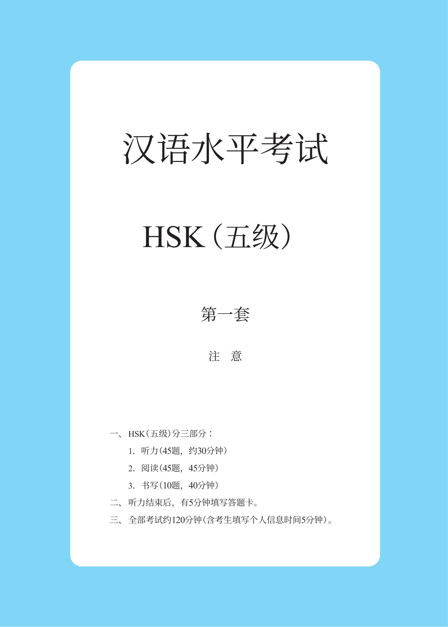 Tải sách Chinh Phục Đề Thi HSK 5 (Kèm Giải Thích Ngữ Pháp Chi Tiết) PDF đọc ebook online, epub online, nghe sách nói audio miễn phí.