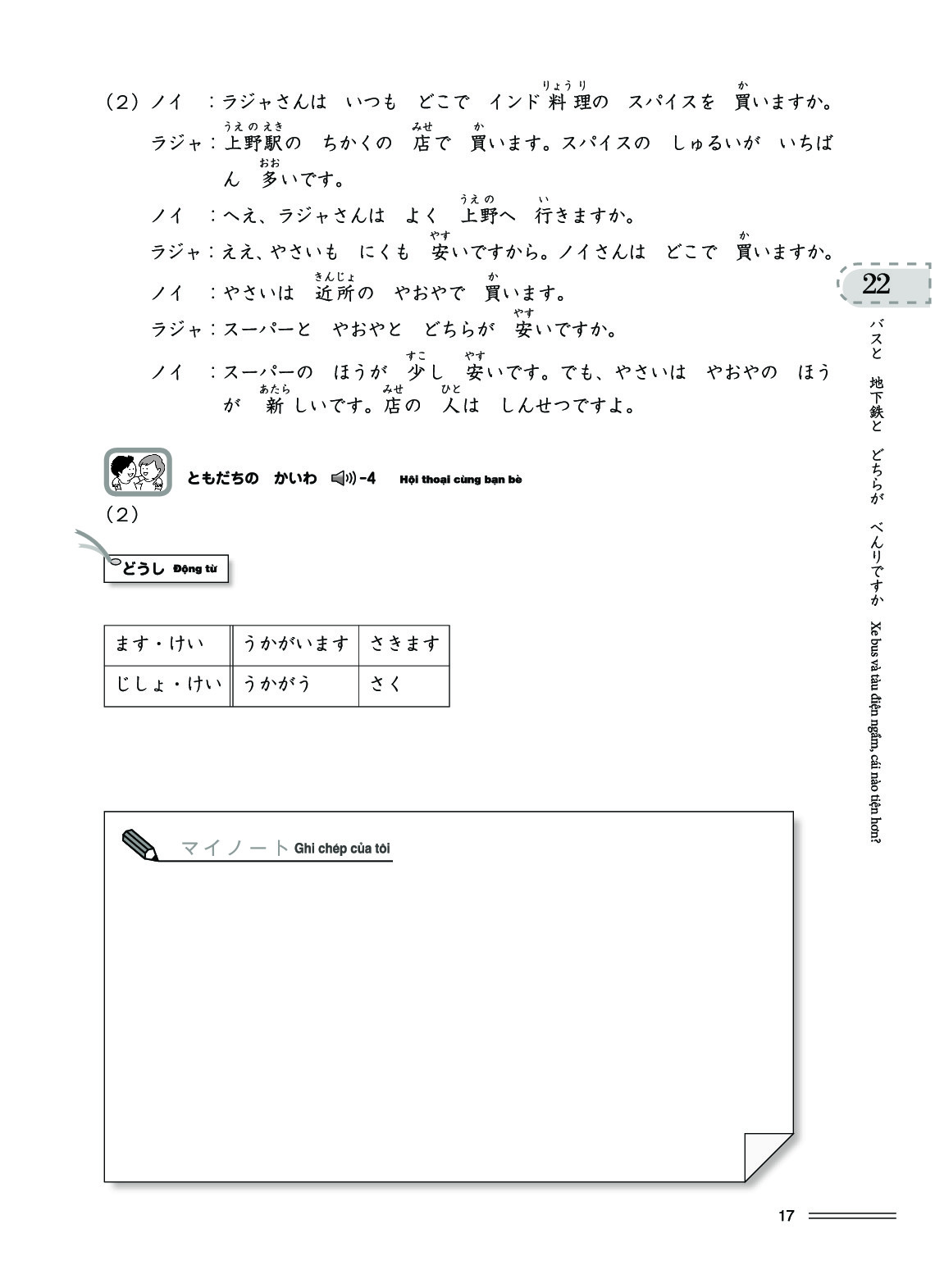 Chinh Phục Tiếng Nhật Từ Con Số 0 - Tập 2 PDF đọc ebook online, epub online, nghe sách nói audio miễn phí. Tải sách Chinh Phục Tiếng Nhật Từ Con Số 0 - Tập 2 PDF đọc ebook online, epub online, nghe sách nói audio miễn phí.