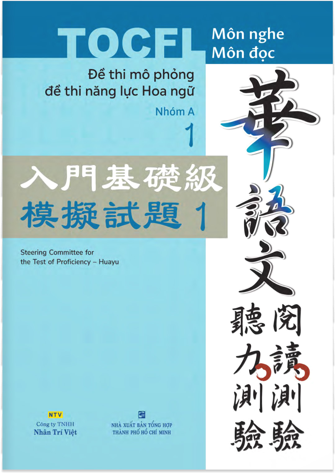 Đề Thi Mô Phỏng Đề Thi Năng Lực Hoa Ngữ - Nhóm A - Quyển 1 PDF Đề Thi Mô Phỏng Đề Thi Năng Lực Hoa Ngữ - Nhóm A - Quyển 1 PDF