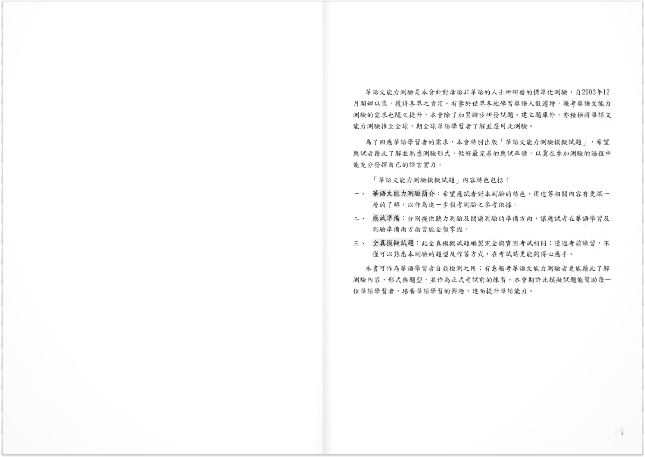 Đề Thi Mô Phỏng Đề Thi Năng Lực Hoa Ngữ - Nhóm A - Quyển 1 PDF Đề Thi Mô Phỏng Đề Thi Năng Lực Hoa Ngữ - Nhóm A - Quyển 1 PDF
