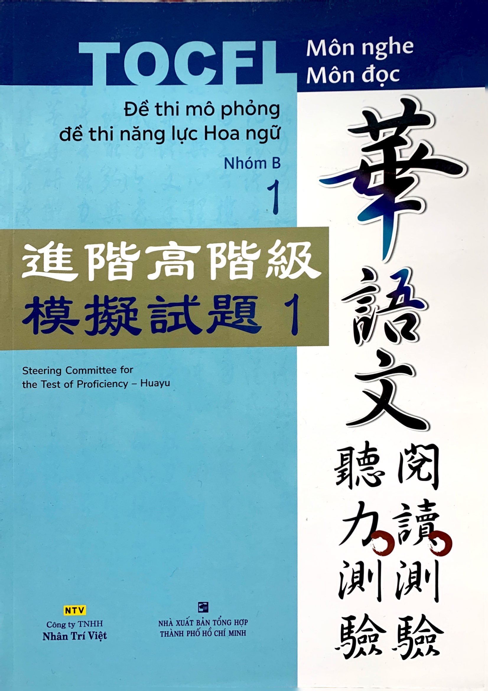 Đề Thi Mô Phỏng Đề Thi Năng Lực Hoa Ngữ - Nhóm B - Quyển 1 PDF Đề Thi Mô Phỏng Đề Thi Năng Lực Hoa Ngữ - Nhóm B - Quyển 1 PDF