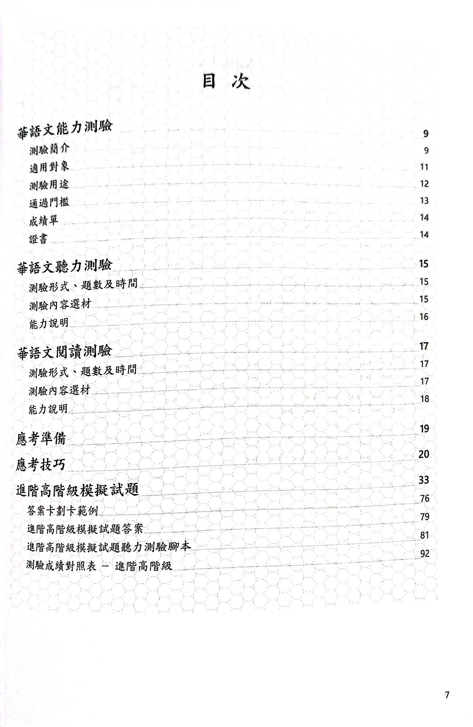 Đề Thi Mô Phỏng Đề Thi Năng Lực Hoa Ngữ - Nhóm B - Quyển 1 PDF Đề Thi Mô Phỏng Đề Thi Năng Lực Hoa Ngữ - Nhóm B - Quyển 1 PDF