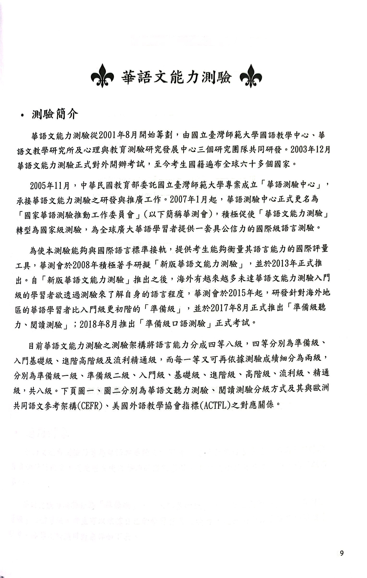 Đề Thi Mô Phỏng Đề Thi Năng Lực Hoa Ngữ - Nhóm B - Quyển 1 PDF Đề Thi Mô Phỏng Đề Thi Năng Lực Hoa Ngữ - Nhóm B - Quyển 1 PDF