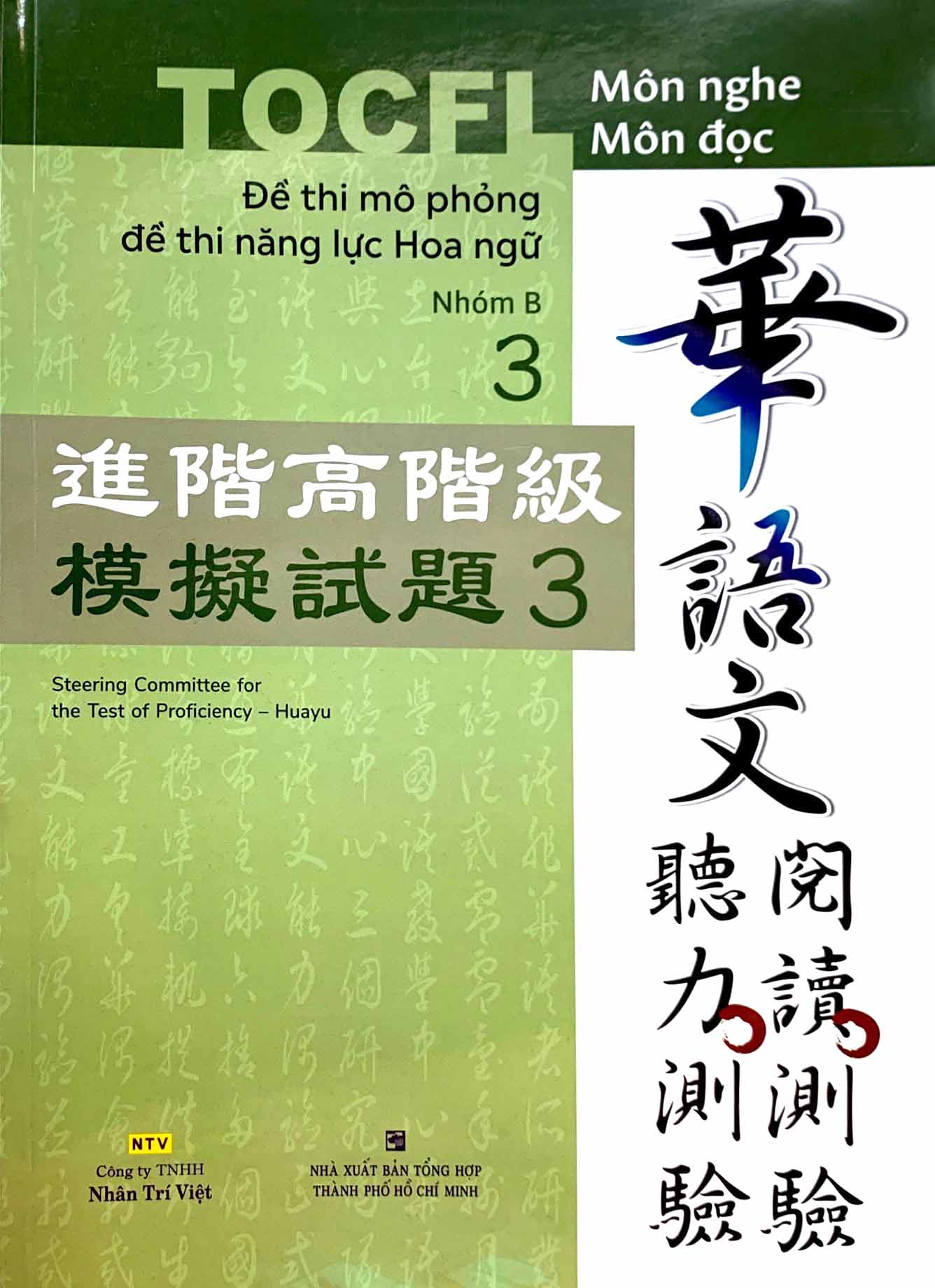 Đề Thi Mô Phỏng Đề Thi Năng Lực Hoa Ngữ - Nhóm B - Quyển 3 PDF