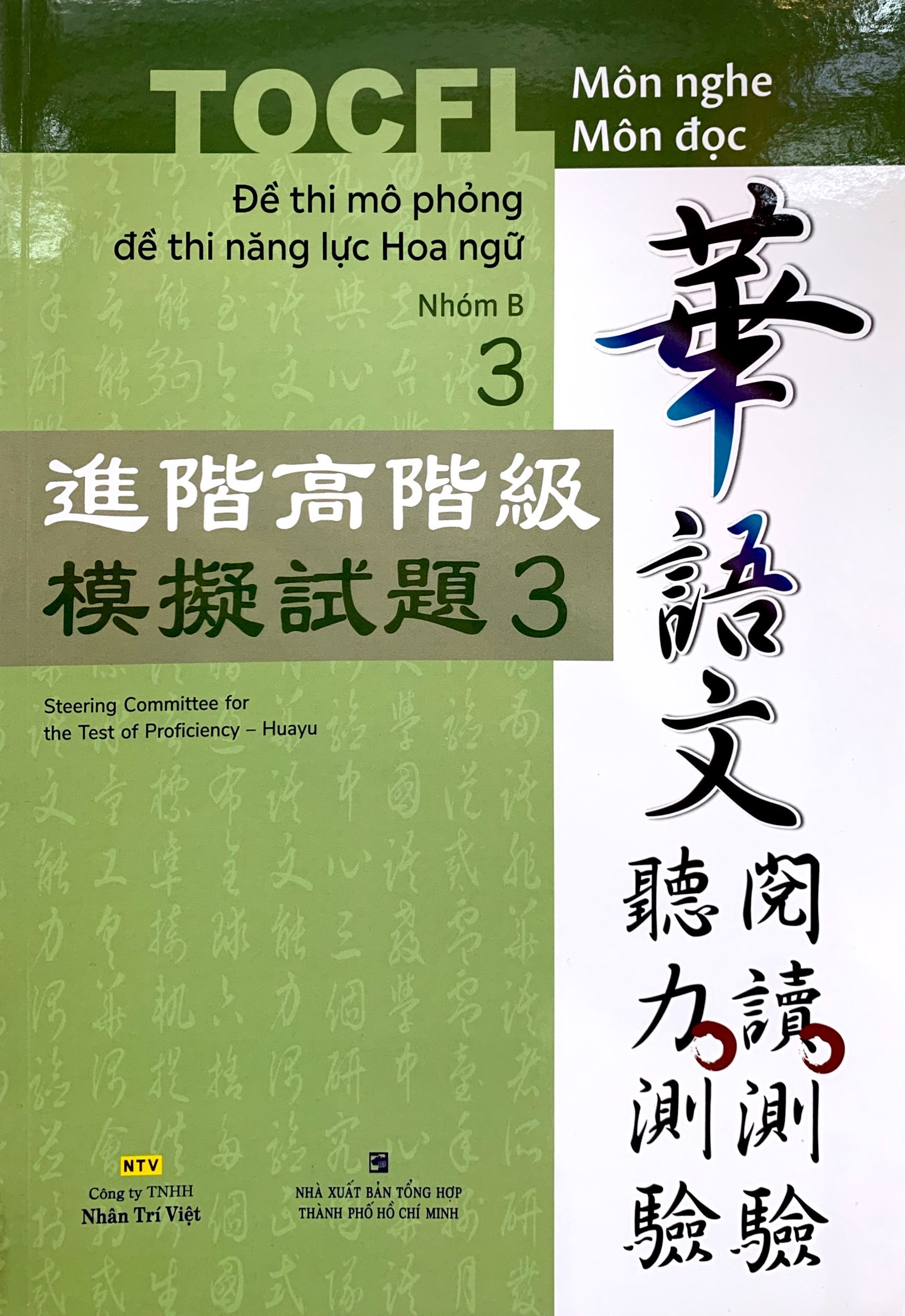 Đề Thi Mô Phỏng Đề Thi Năng Lực Hoa Ngữ - Nhóm B - Quyển 3 PDF