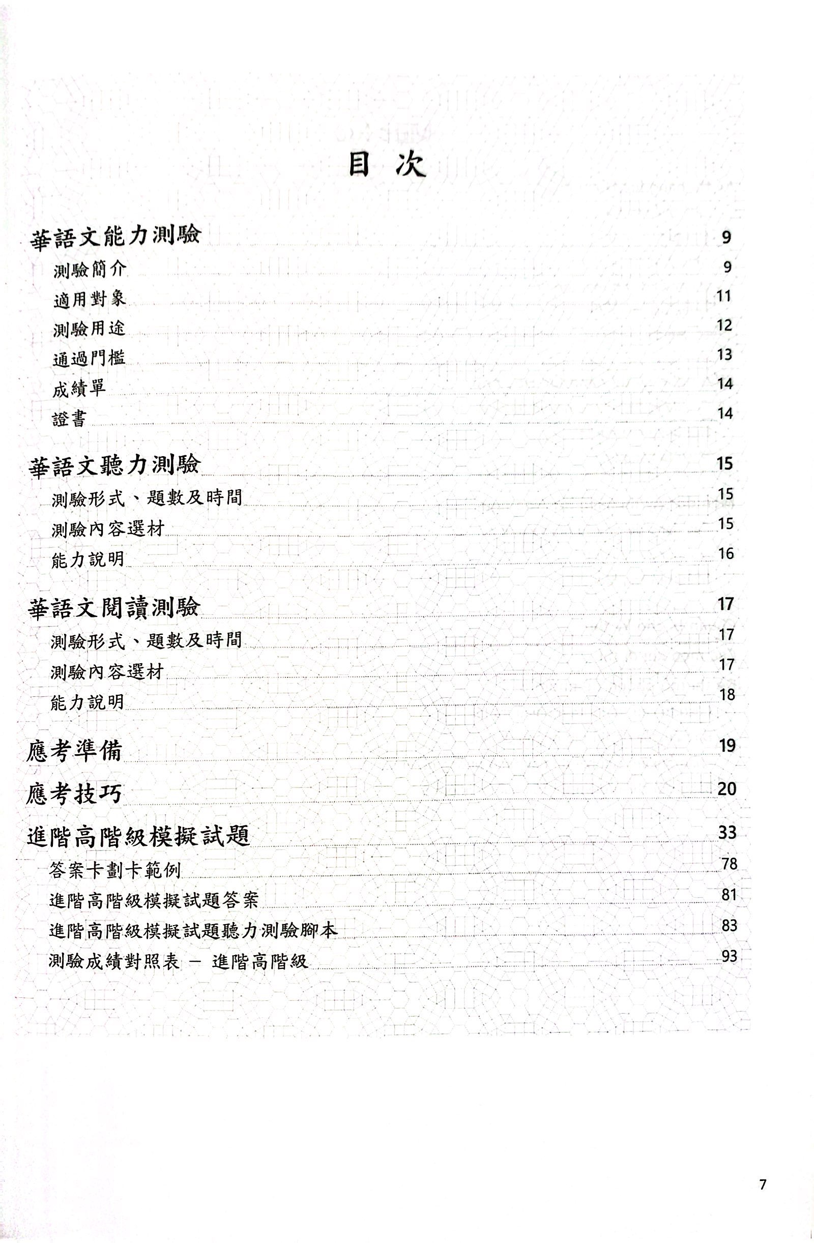 Đề Thi Mô Phỏng Đề Thi Năng Lực Hoa Ngữ - Nhóm B - Quyển 3 PDF