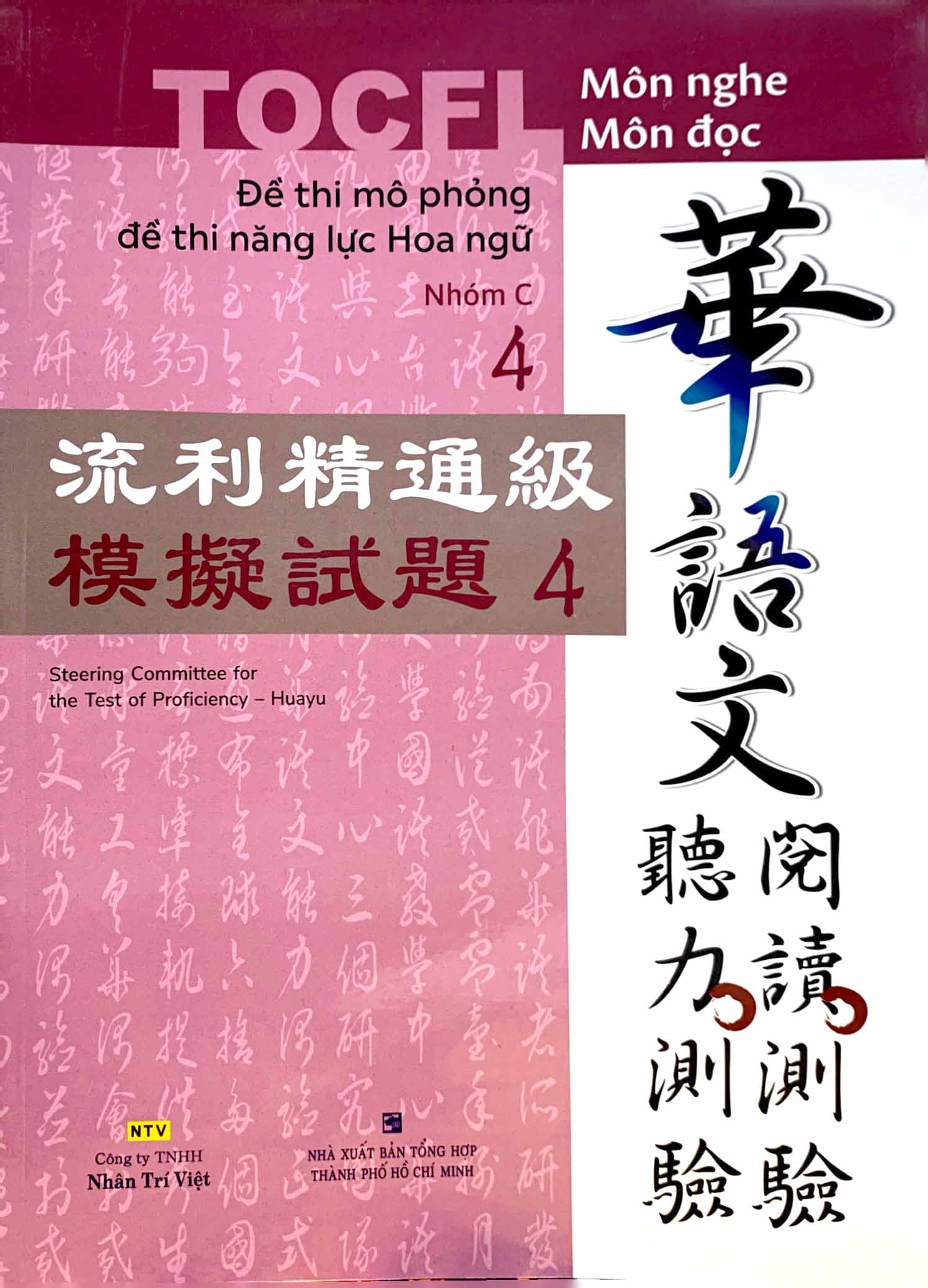 Đề Thi Mô Phỏng Đề Thi Năng Lực Hoa Ngữ - Nhóm C - Quyển 4 PDF Đề Thi Mô Phỏng Đề Thi Năng Lực Hoa Ngữ - Nhóm C - Quyển 4 PDF