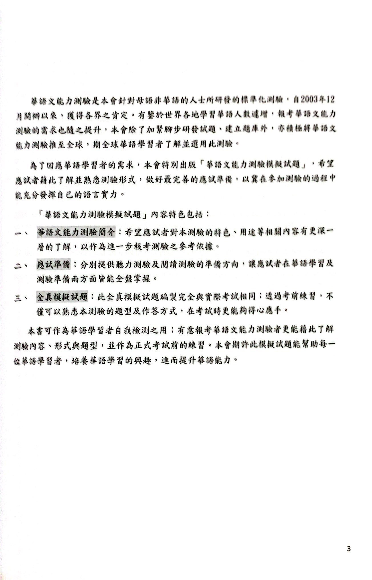 Đề Thi Mô Phỏng Đề Thi Năng Lực Hoa Ngữ - Nhóm C - Quyển 4 PDF Đề Thi Mô Phỏng Đề Thi Năng Lực Hoa Ngữ - Nhóm C - Quyển 4 PDF