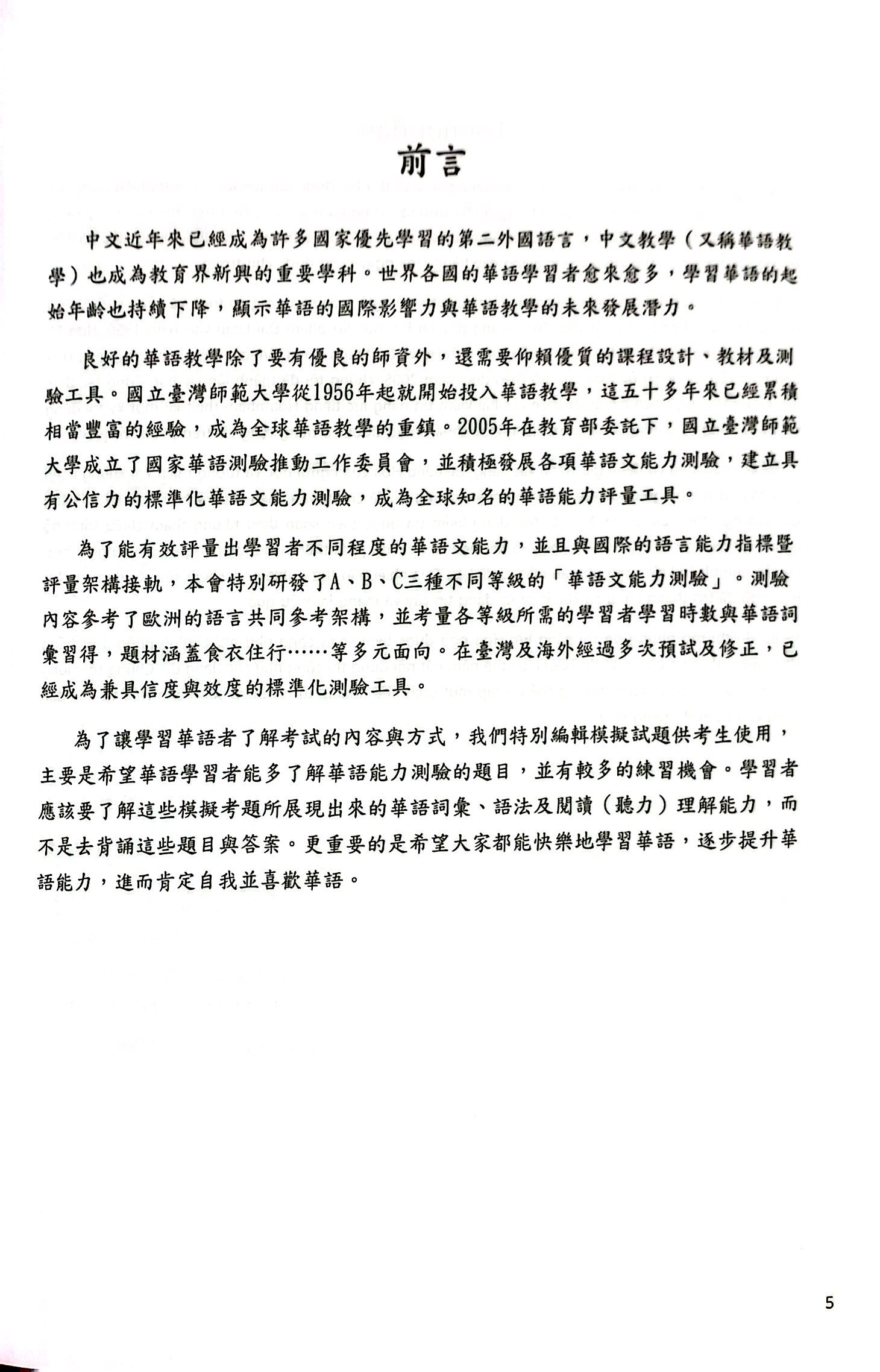 Đề Thi Mô Phỏng Đề Thi Năng Lực Hoa Ngữ - Nhóm C - Quyển 4 PDF Đề Thi Mô Phỏng Đề Thi Năng Lực Hoa Ngữ - Nhóm C - Quyển 4 PDF