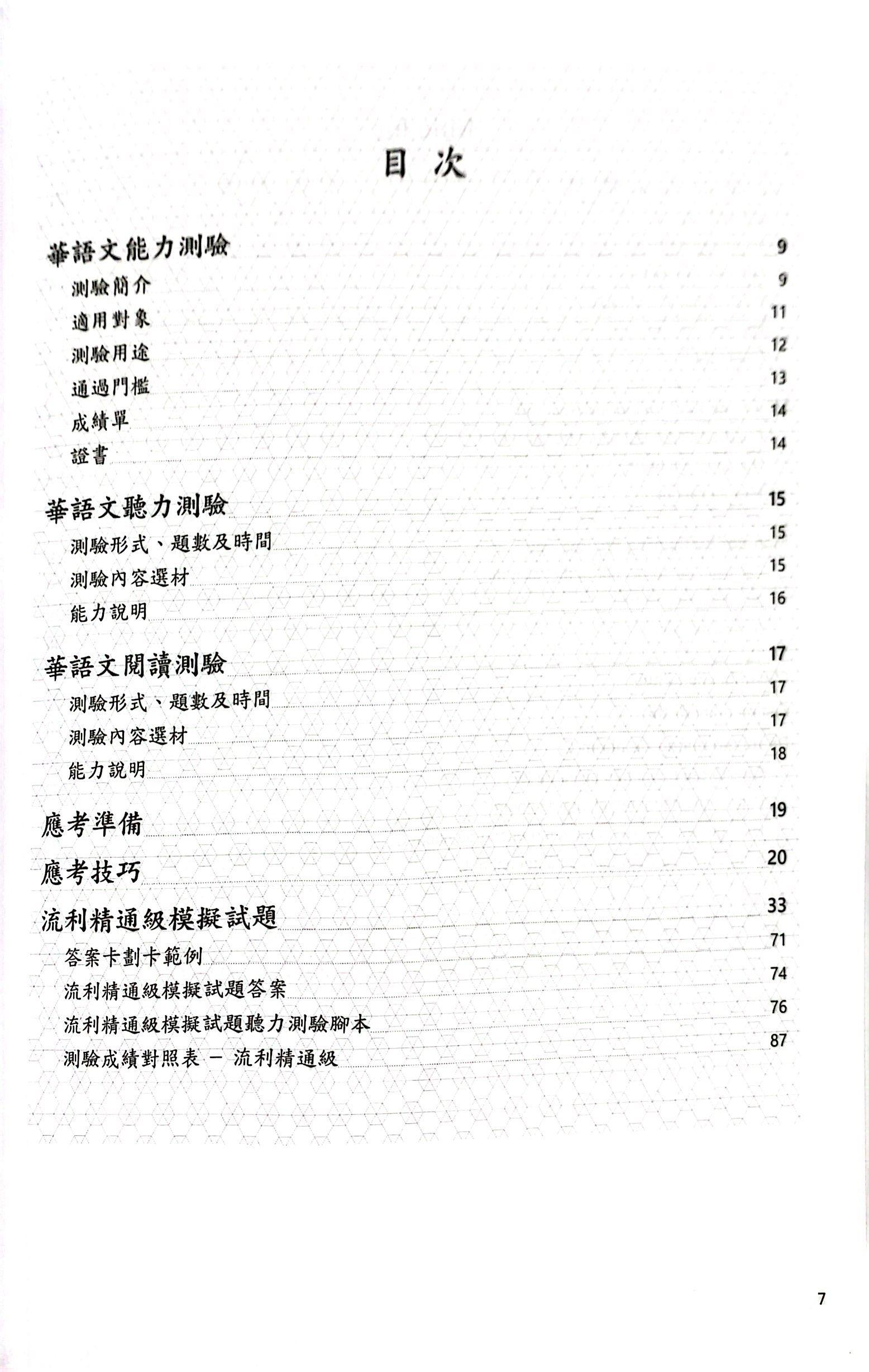 Đề Thi Mô Phỏng Đề Thi Năng Lực Hoa Ngữ - Nhóm C - Quyển 4 PDF Đề Thi Mô Phỏng Đề Thi Năng Lực Hoa Ngữ - Nhóm C - Quyển 4 PDF