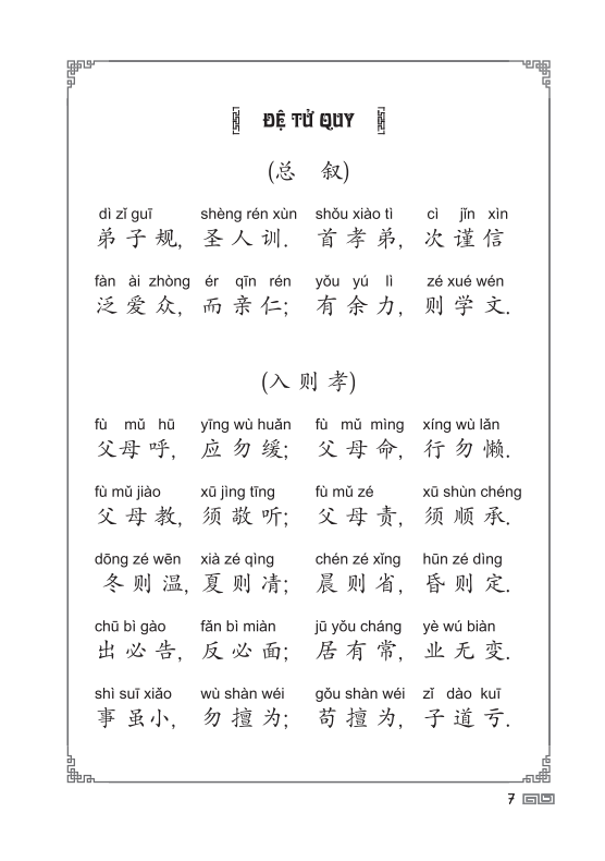 Tải sách Đệ Tử Quy PDF đọc ebook online, epub online, nghe sách nói audio miễn phí.