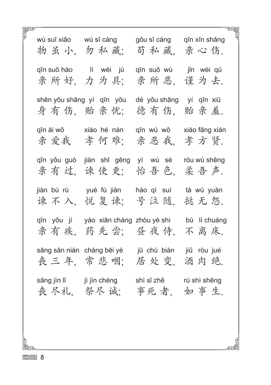 Tải sách Đệ Tử Quy PDF đọc ebook online, epub online, nghe sách nói audio miễn phí.