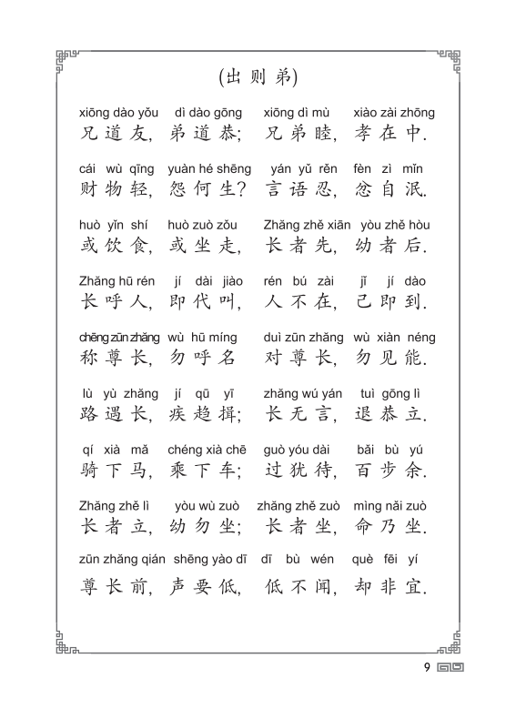 Tải sách Đệ Tử Quy PDF đọc ebook online, epub online, nghe sách nói audio miễn phí.