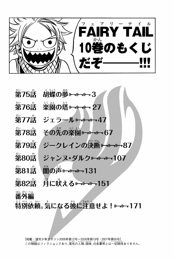 Fairy Tail 10 講談社コミックス