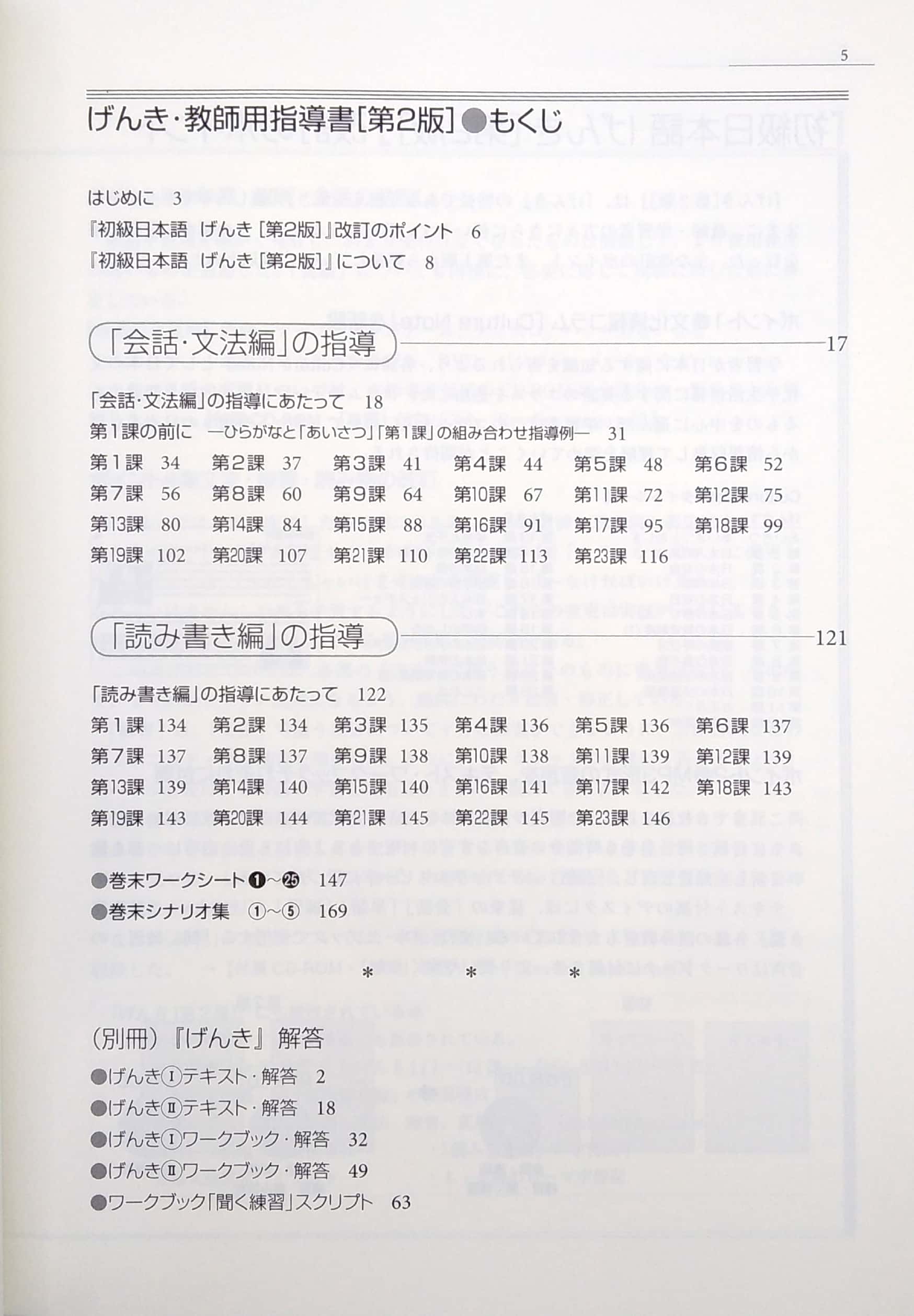 Genki An Integrated Course In Elementary Japanese Teacher S Manual 2nd Edition