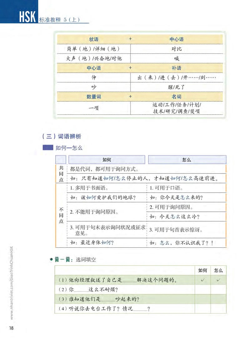 Tải sách Giáo Trình Chuẩn HSK 5 - Tập 1 PDF đọc ebook online, epub online, nghe sách nói audio miễn phí.