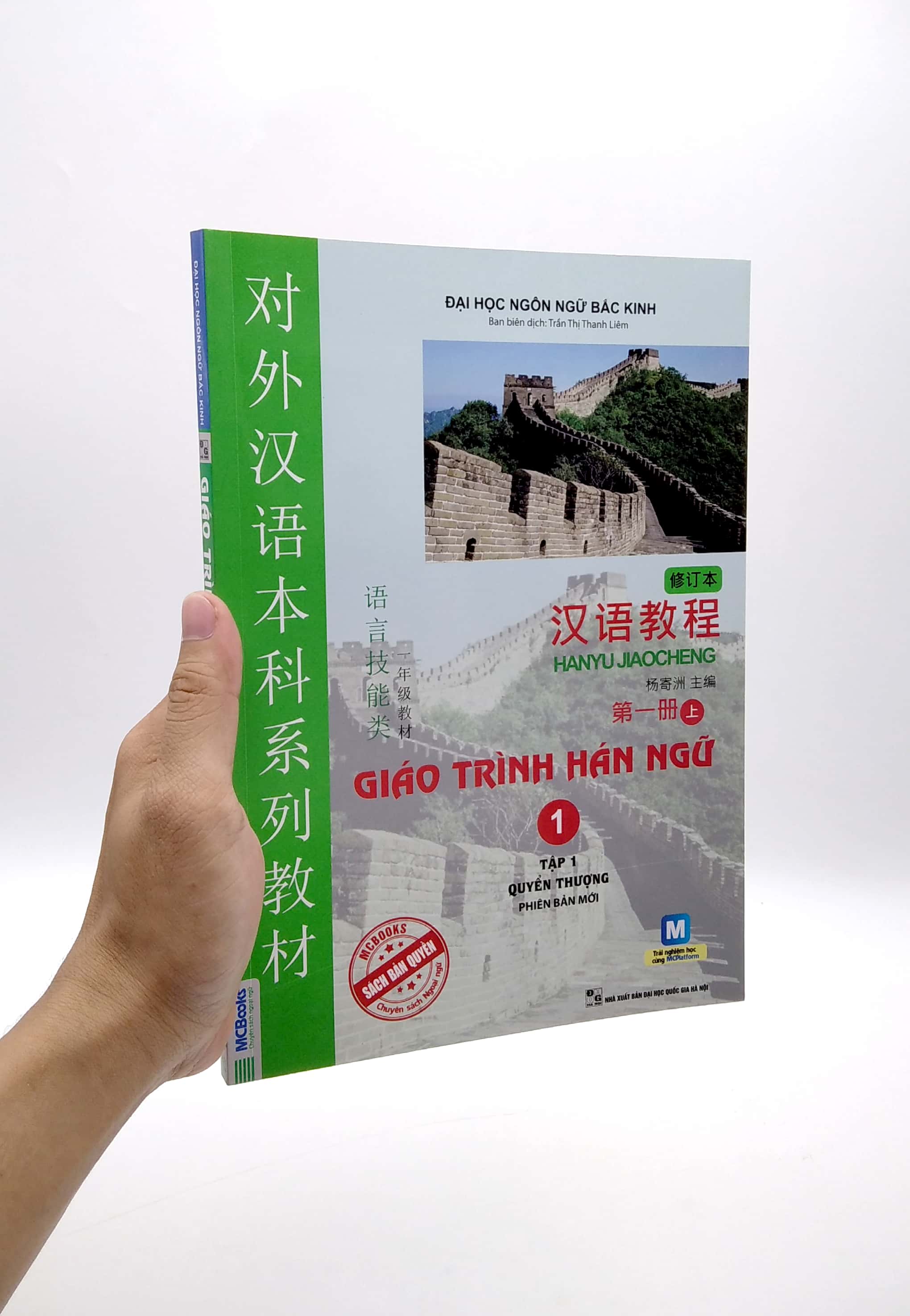 Giáo Trình Hán Ngữ 1 - Tập 1 - Quyển Thượng Phiên Bản Mới Tải App PDF Giáo Trình Hán Ngữ 1 - Tập 1 - Quyển Thượng Phiên Bản Mới Tải App PDF