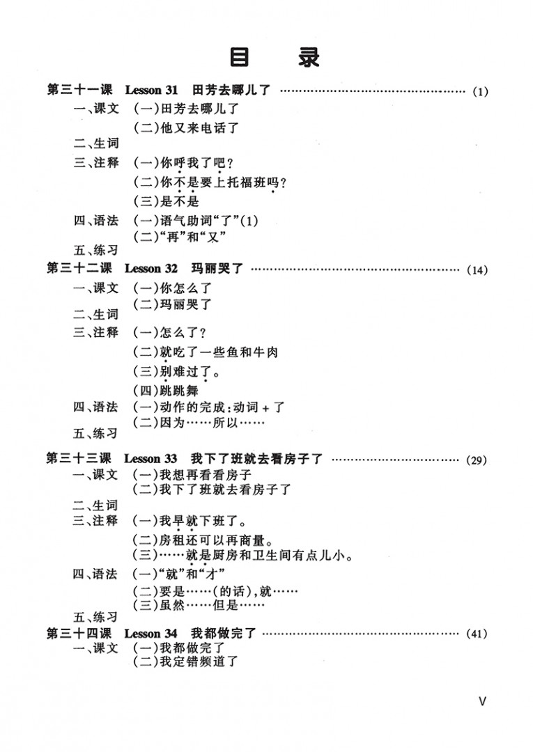Giáo Trình Hán Ngữ 3 - Tập 2: Quyển Thượng PDF Giáo Trình Hán Ngữ 3 - Tập 2: Quyển Thượng PDF