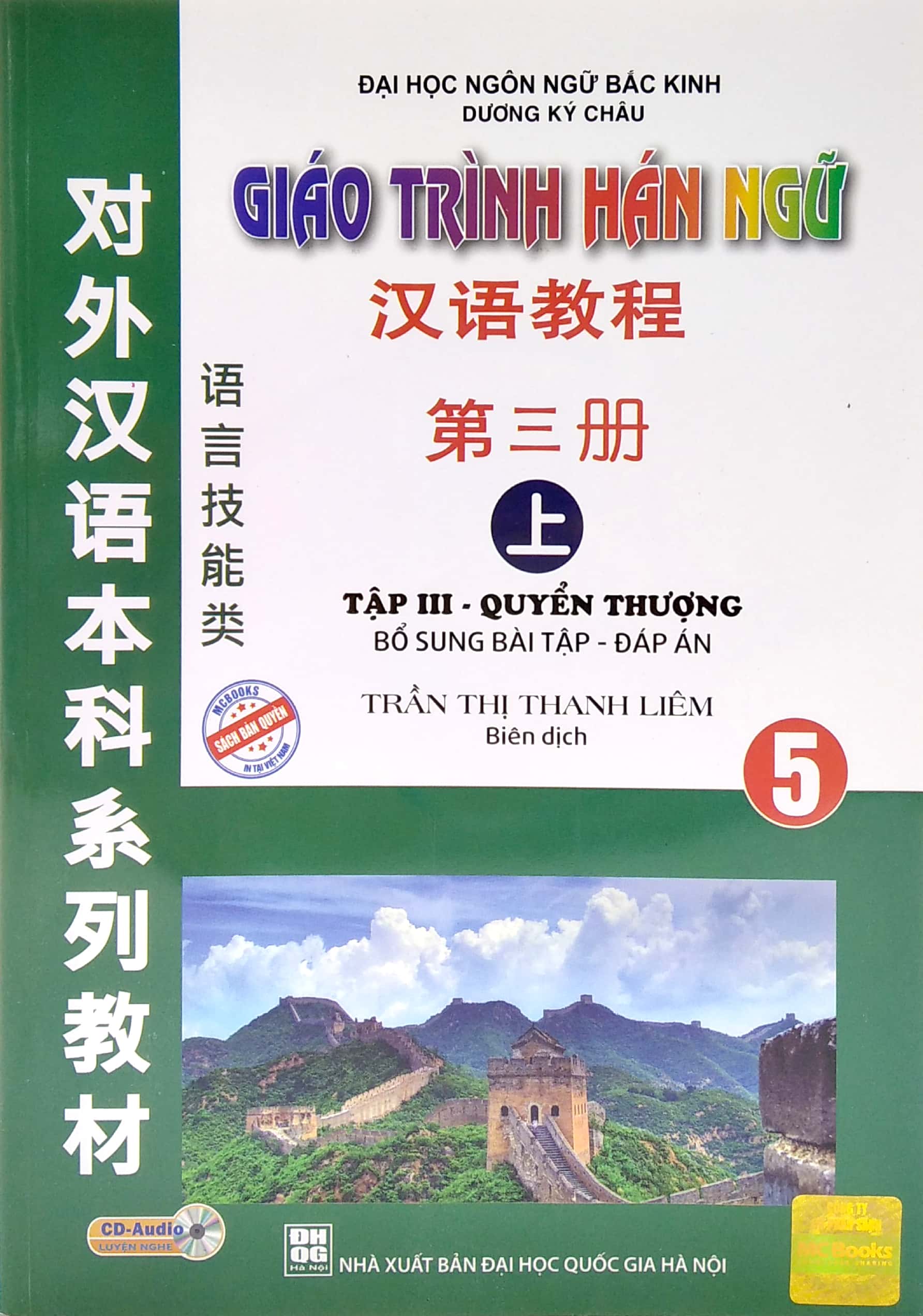 Giáo Trình Hán Ngữ 5 - Tập 3 - Quyển Thượng PDF Giáo Trình Hán Ngữ 5 - Tập 3 - Quyển Thượng PDF