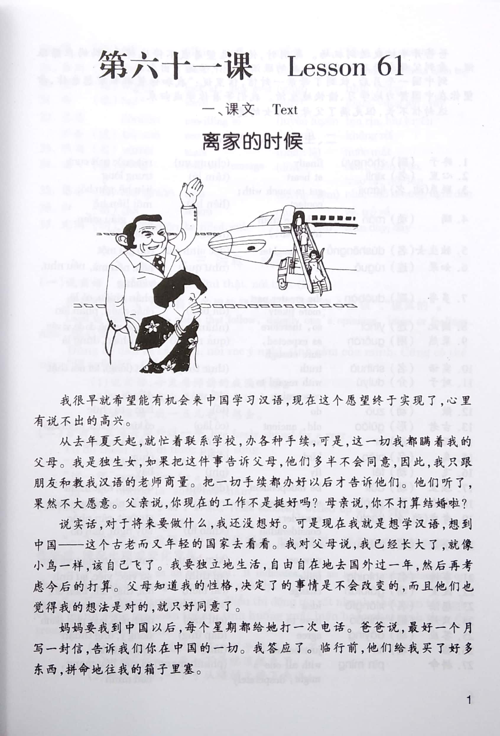 Giáo Trình Hán Ngữ 5 - Tập 3 - Quyển Thượng PDF Giáo Trình Hán Ngữ 5 - Tập 3 - Quyển Thượng PDF