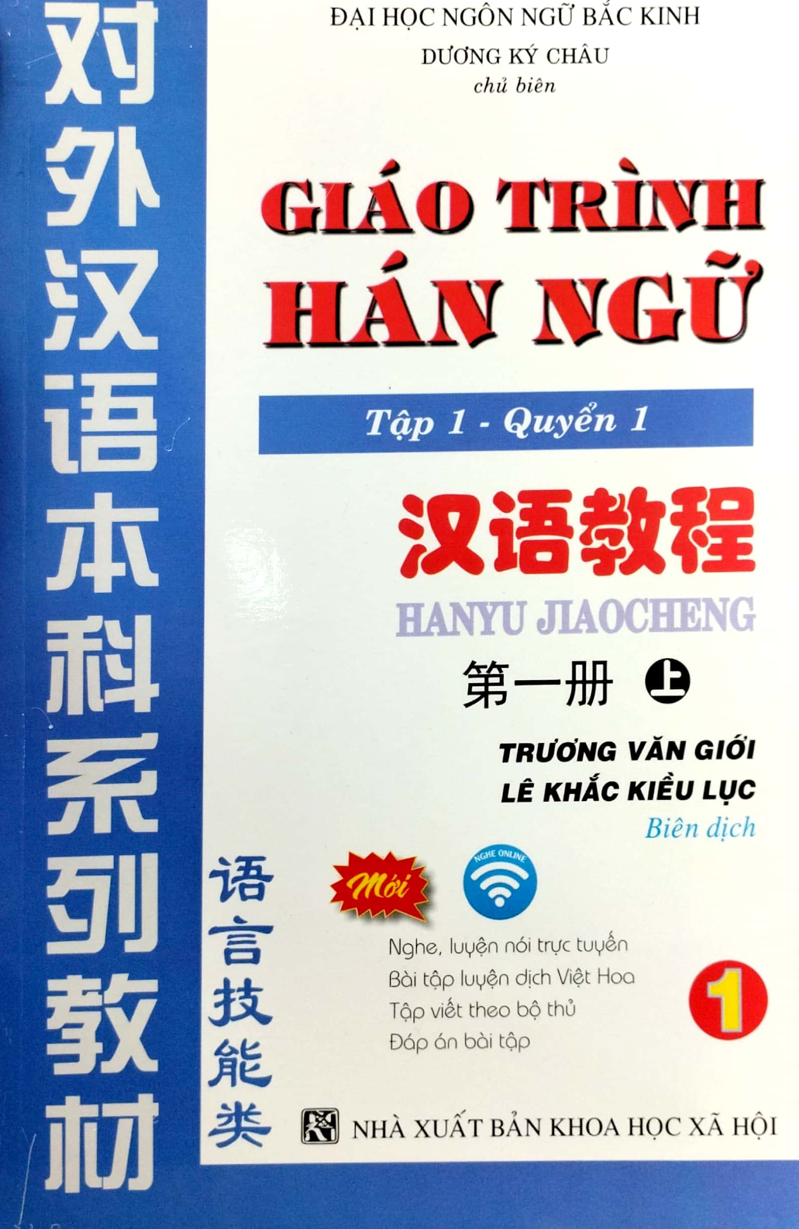 Tải sách Giáo Trình Hán Ngữ - Tập 1 - Quyển 1 PDF đọc ebook online, epub online, nghe sách nói audio miễn phí.