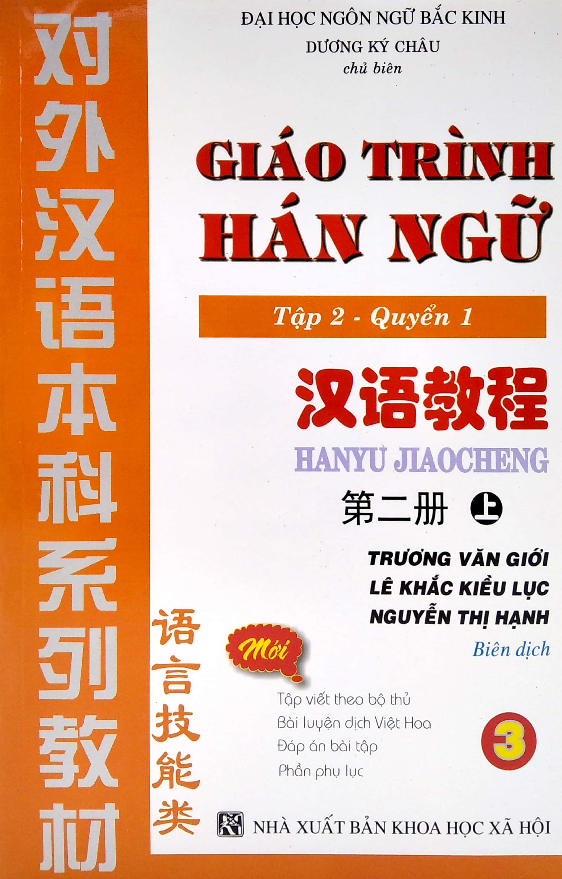 Giáo Trình Hán Ngữ Tập 2 - Quyển 1 (Kèm 2CD) PDF đọc ebook online, epub online, nghe sách nói audio miễn phí. Tải sách Giáo Trình Hán Ngữ Tập 2 - Quyển 1 (Kèm 2CD) PDF đọc ebook online, epub online, nghe sách nói audio miễn phí.