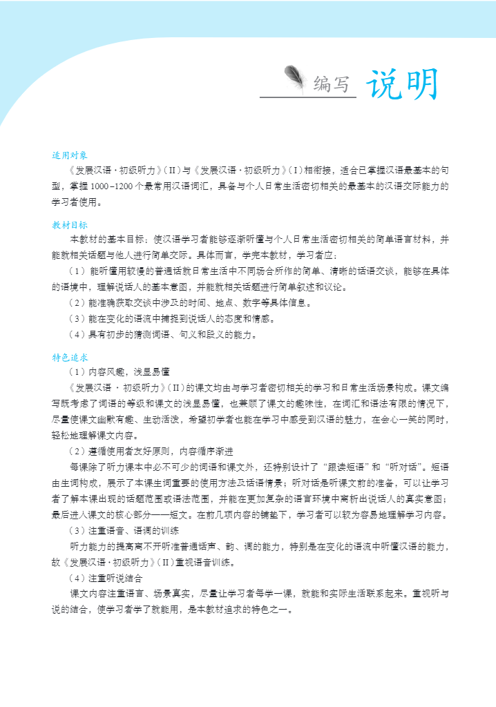 Bộ Giáo Trình Phát Triển Hán Ngữ Nghe Sơ Cấp 2 PDF đọc ebook online, epub online, nghe sách nói audio miễn phí.