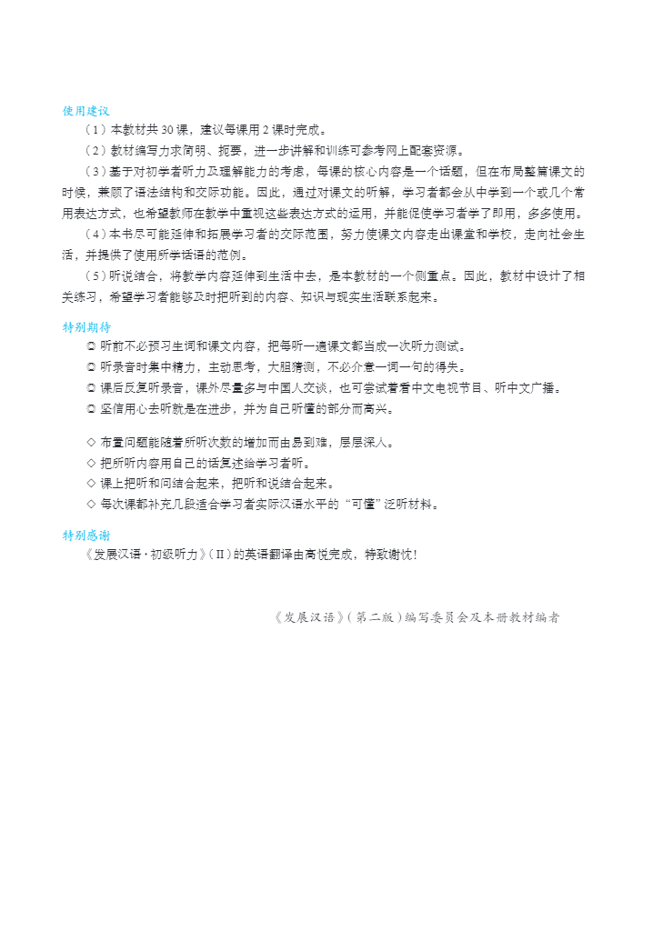 Bộ Giáo Trình Phát Triển Hán Ngữ Nghe Sơ Cấp 2 PDF đọc ebook online, epub online, nghe sách nói audio miễn phí.