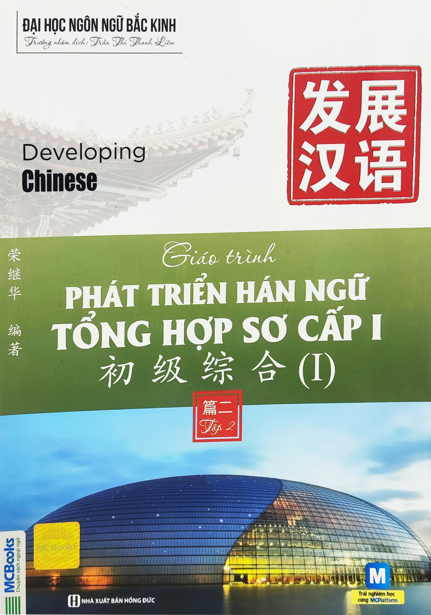 Giáo Trình Phát Triển Hán Ngữ Tổng Hợp Sơ Cấp 1 - Tập 2 PDF Giáo Trình Phát Triển Hán Ngữ Tổng Hợp Sơ Cấp 1 - Tập 2 PDF