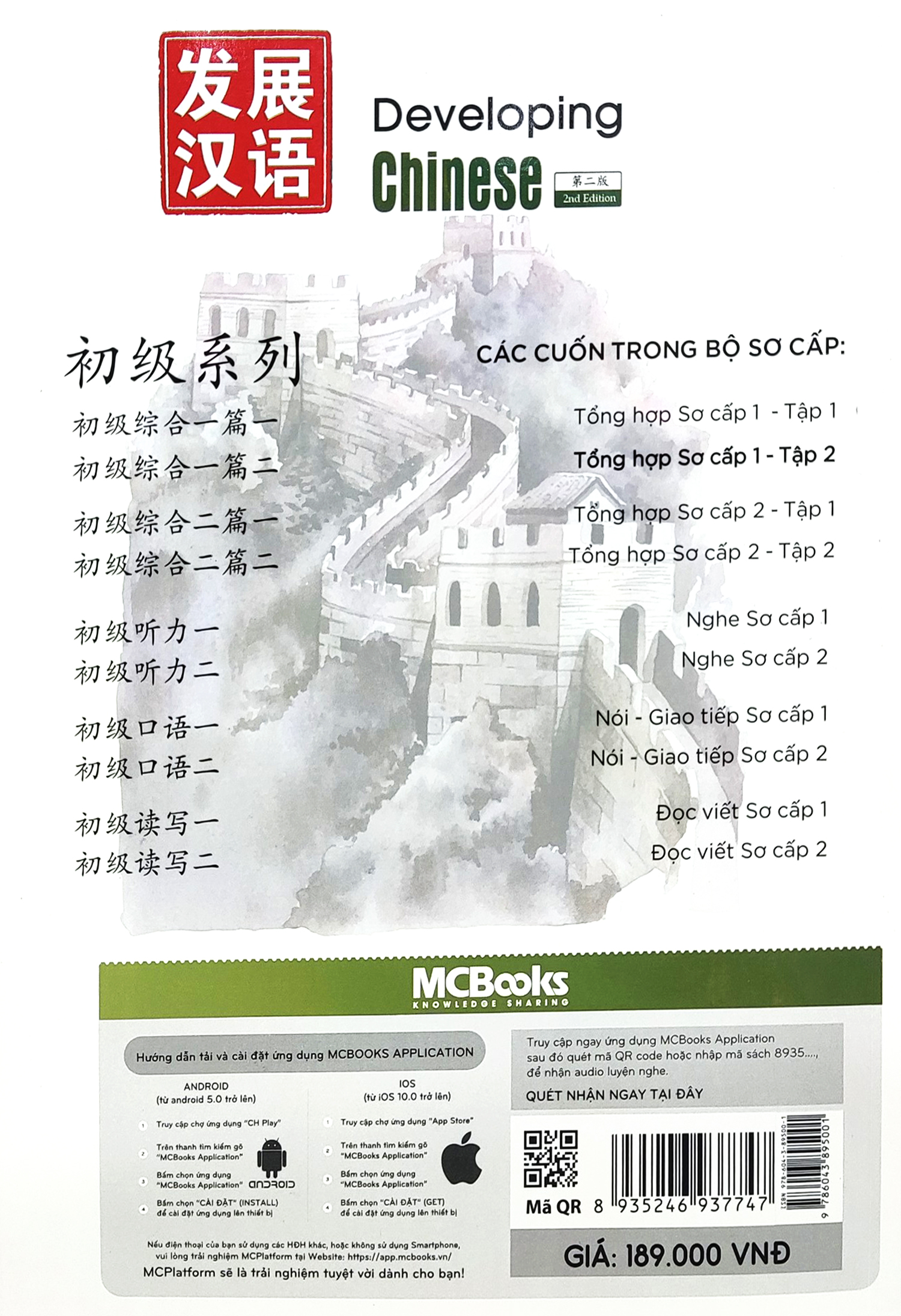 Giáo Trình Phát Triển Hán Ngữ Tổng Hợp Sơ Cấp 1 - Tập 2 PDF Giáo Trình Phát Triển Hán Ngữ Tổng Hợp Sơ Cấp 1 - Tập 2 PDF