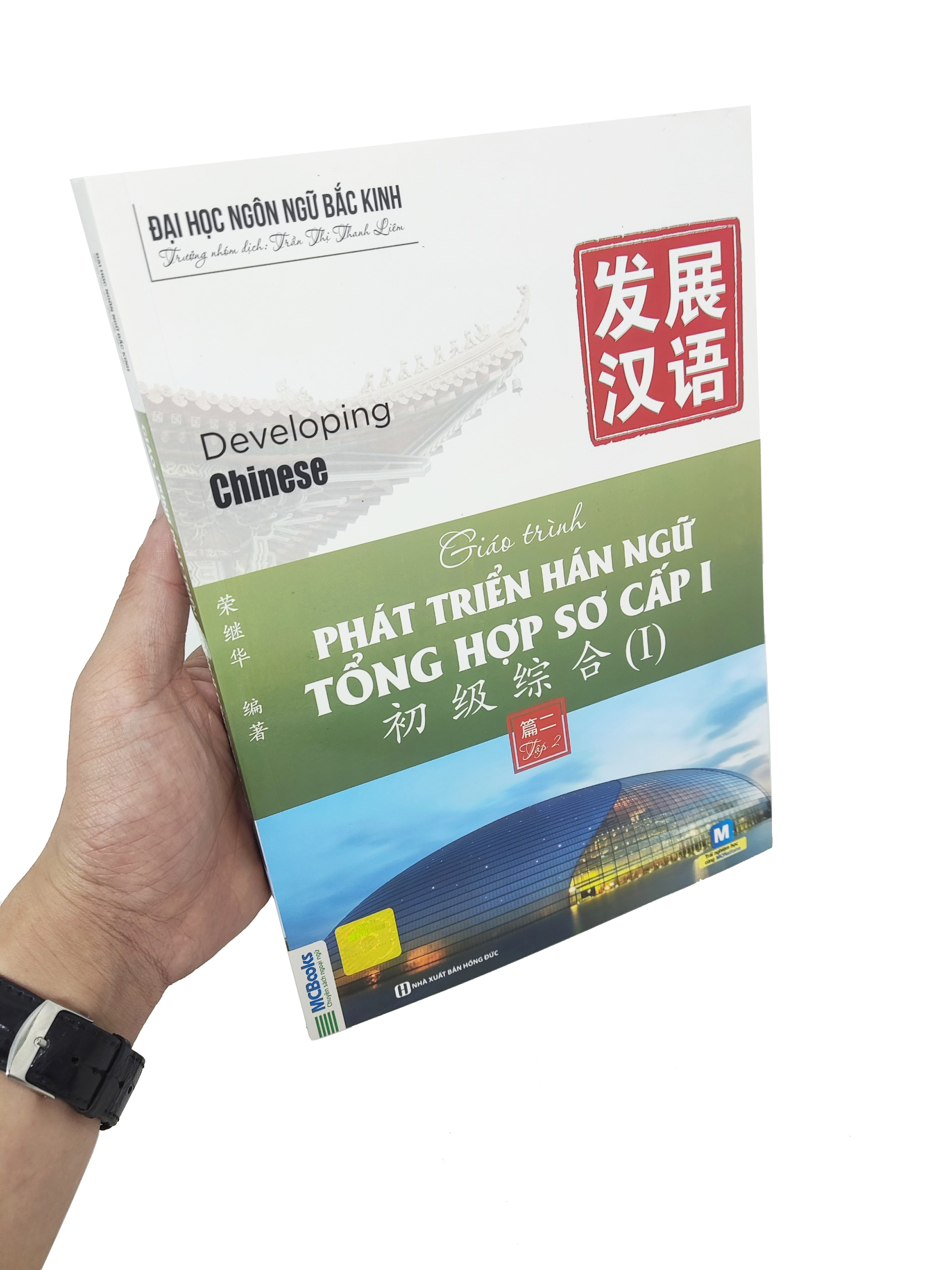 Giáo Trình Phát Triển Hán Ngữ Tổng Hợp Sơ Cấp 1 - Tập 2 PDF Giáo Trình Phát Triển Hán Ngữ Tổng Hợp Sơ Cấp 1 - Tập 2 PDF