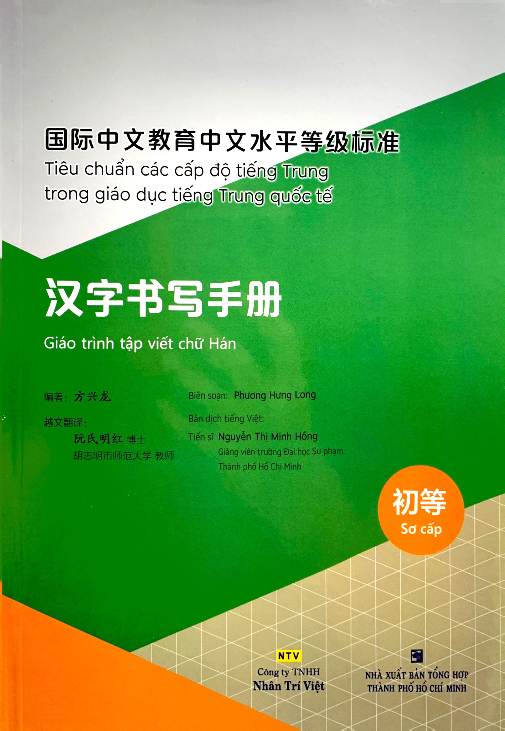 Tiêu Chuẩn Các Cấp Độ Tiếng Trung Trong Giáo Dục Tiếng Trung Quốc Tế - Giáo Trình Tập Viết Chữ Hán - Sơ Cấp PDF Tiêu Chuẩn Các Cấp Độ Tiếng Trung Trong Giáo Dục Tiếng Trung Quốc Tế - Giáo Trình Tập Viết Chữ Hán - Sơ Cấp PDF