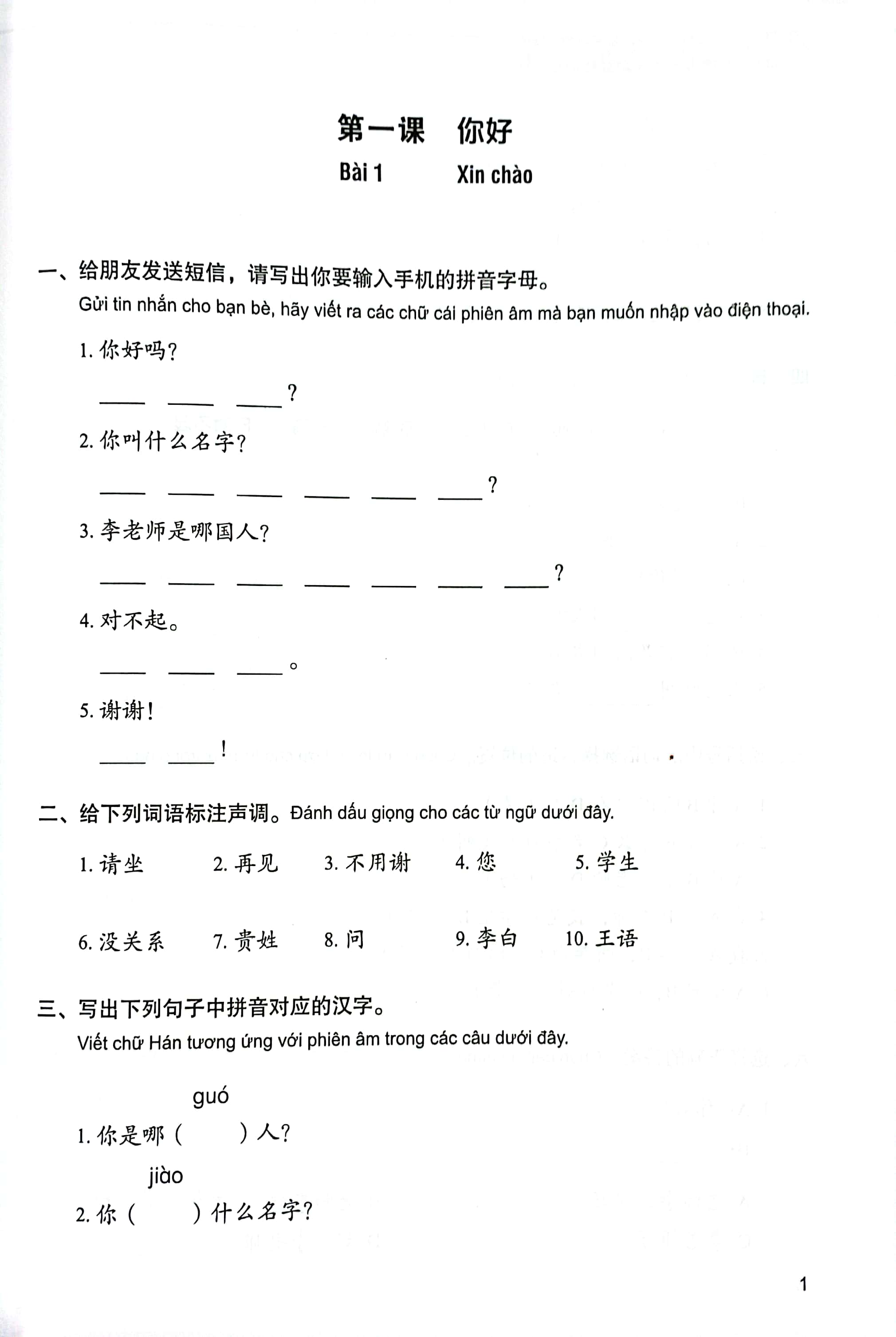 Giáo Trình Tiếng Trung Tăng Cường - Sách Bài Tập Tổng Hợp - Quyển 1/6 PDF Giáo Trình Tiếng Trung Tăng Cường - Sách Bài Tập Tổng Hợp - Quyển 1/6 PDF