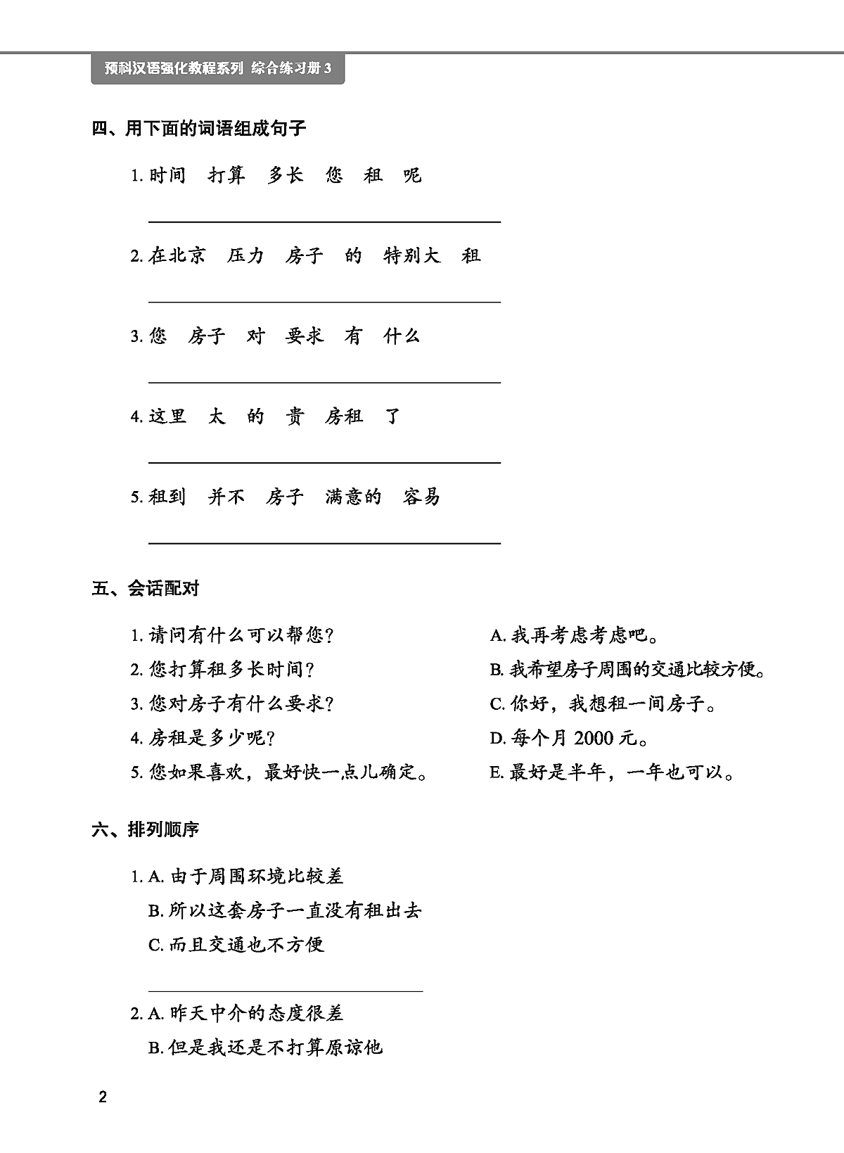 Giáo Trình Tiếng Trung Tăng Cường - Sách Bài Tập Tổng Hợp - Quyển 3/6 PDF Giáo Trình Tiếng Trung Tăng Cường - Sách Bài Tập Tổng Hợp - Quyển 3/6 PDF