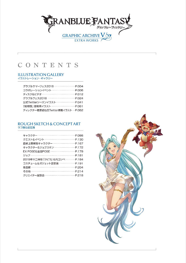 Granblue Fantasy グランブルーファンタジー Graphic Archive V Extra Works