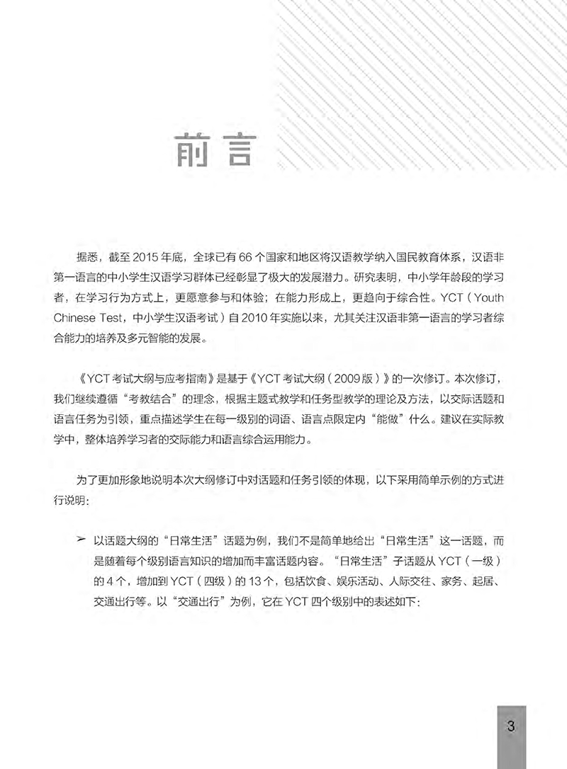 Bộ Hướng Dẫn Học Và Thi YCT - Cấp Độ 2 PDF đọc ebook online, epub online, nghe sách nói audio miễn phí tại reds.vn. Bộ Hướng Dẫn Học Và Thi YCT - Cấp Độ 2 PDF đọc ebook online, epub online, nghe sách nói audio miễn phí.
