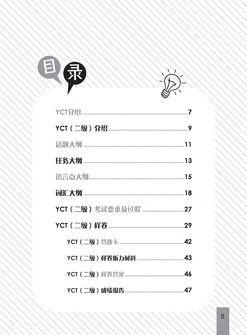 Bộ Hướng Dẫn Học Và Thi YCT - Cấp Độ 2 PDF đọc ebook online, epub online, nghe sách nói audio miễn phí tại reds.vn. Bộ Hướng Dẫn Học Và Thi YCT - Cấp Độ 2 PDF đọc ebook online, epub online, nghe sách nói audio miễn phí.