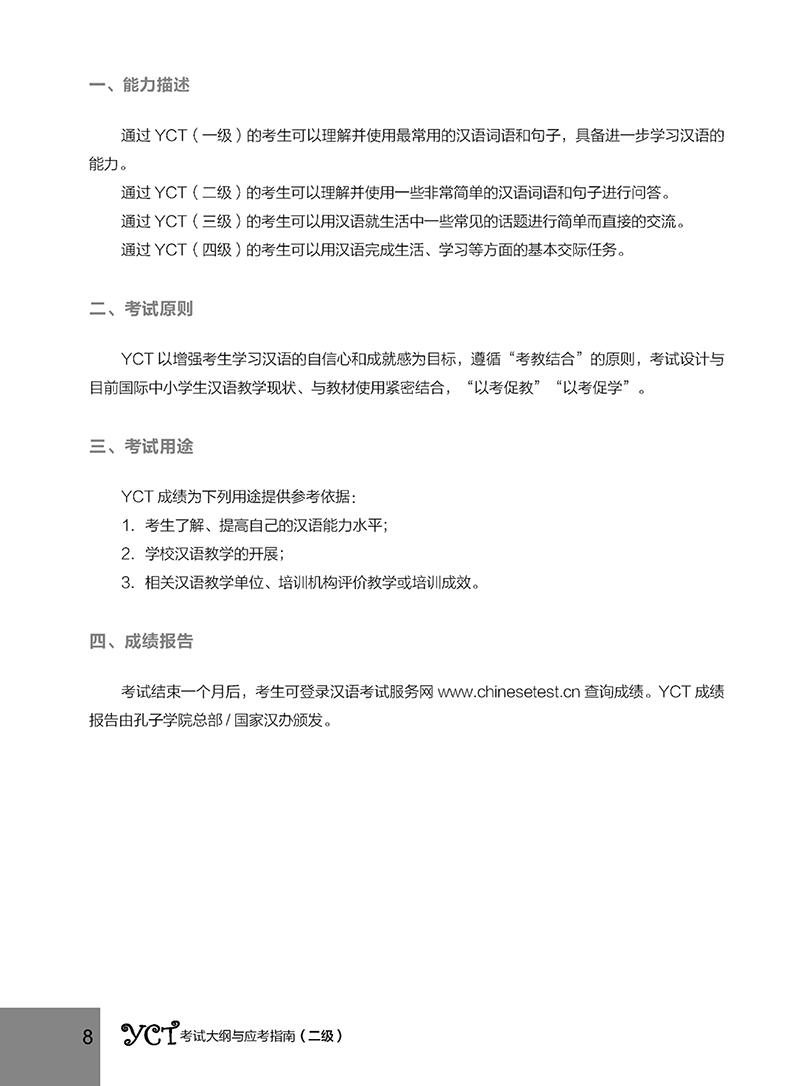 Bộ Hướng Dẫn Học Và Thi YCT - Cấp Độ 2 PDF đọc ebook online, epub online, nghe sách nói audio miễn phí tại reds.vn. Bộ Hướng Dẫn Học Và Thi YCT - Cấp Độ 2 PDF đọc ebook online, epub online, nghe sách nói audio miễn phí.