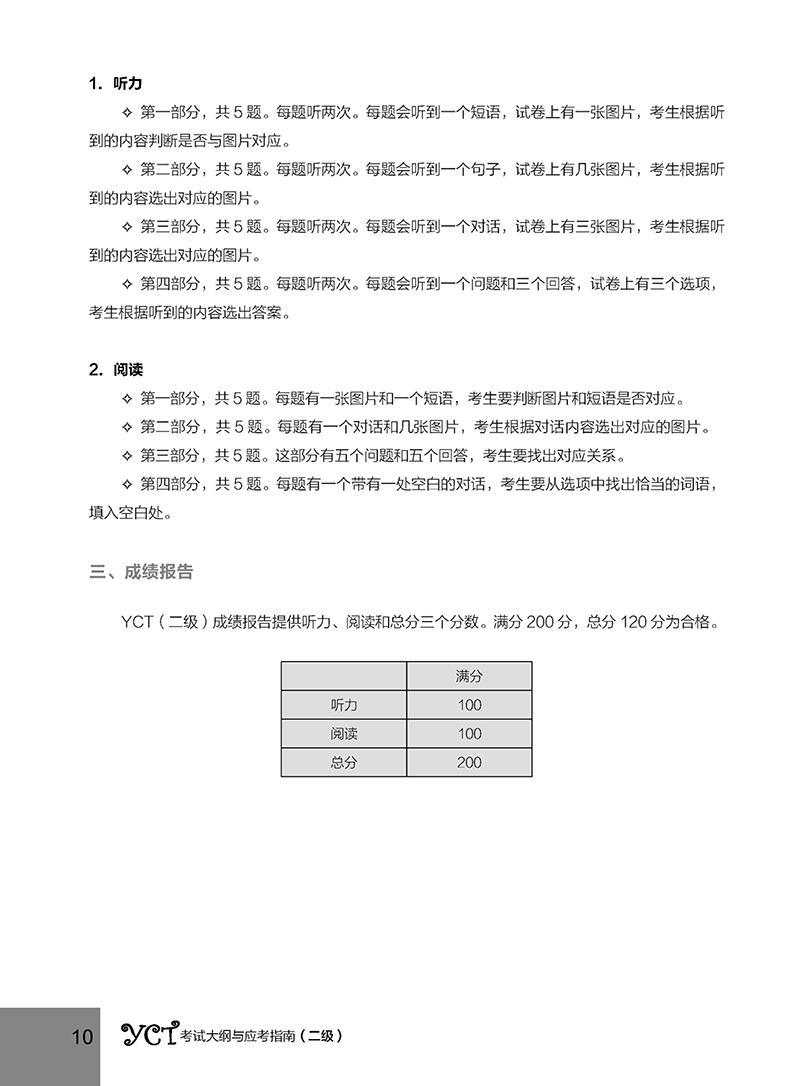 Bộ Hướng Dẫn Học Và Thi YCT - Cấp Độ 2 PDF đọc ebook online, epub online, nghe sách nói audio miễn phí tại reds.vn. Bộ Hướng Dẫn Học Và Thi YCT - Cấp Độ 2 PDF đọc ebook online, epub online, nghe sách nói audio miễn phí.