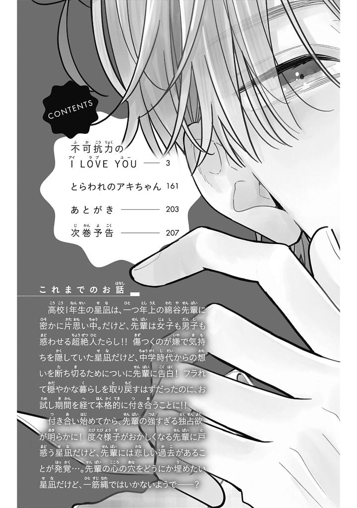 不可抗力のI LOVE YOU 1、2巻 You