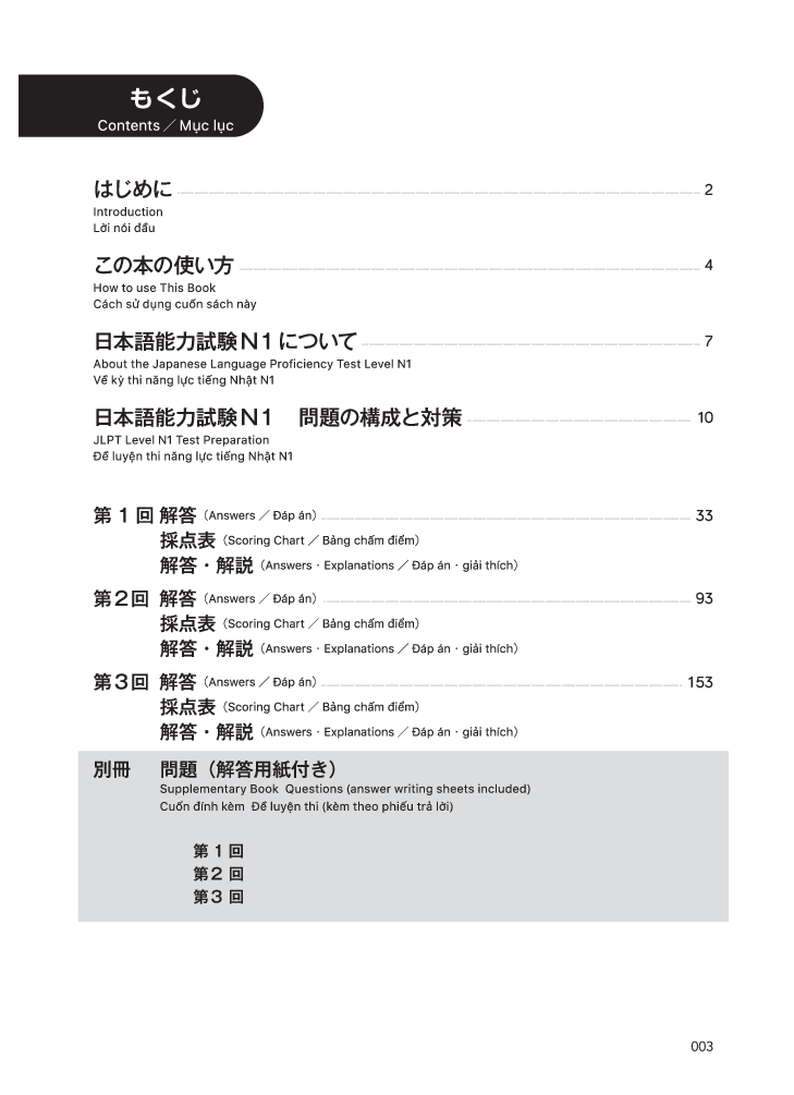 Kỳ Thi Năng Lực Nhật Ngữ N1 - Bộ Đề Luyện Thi 3 Bộ Đề PDF Kỳ Thi Năng Lực Nhật Ngữ N1 - Bộ Đề Luyện Thi 3 Bộ Đề PDF