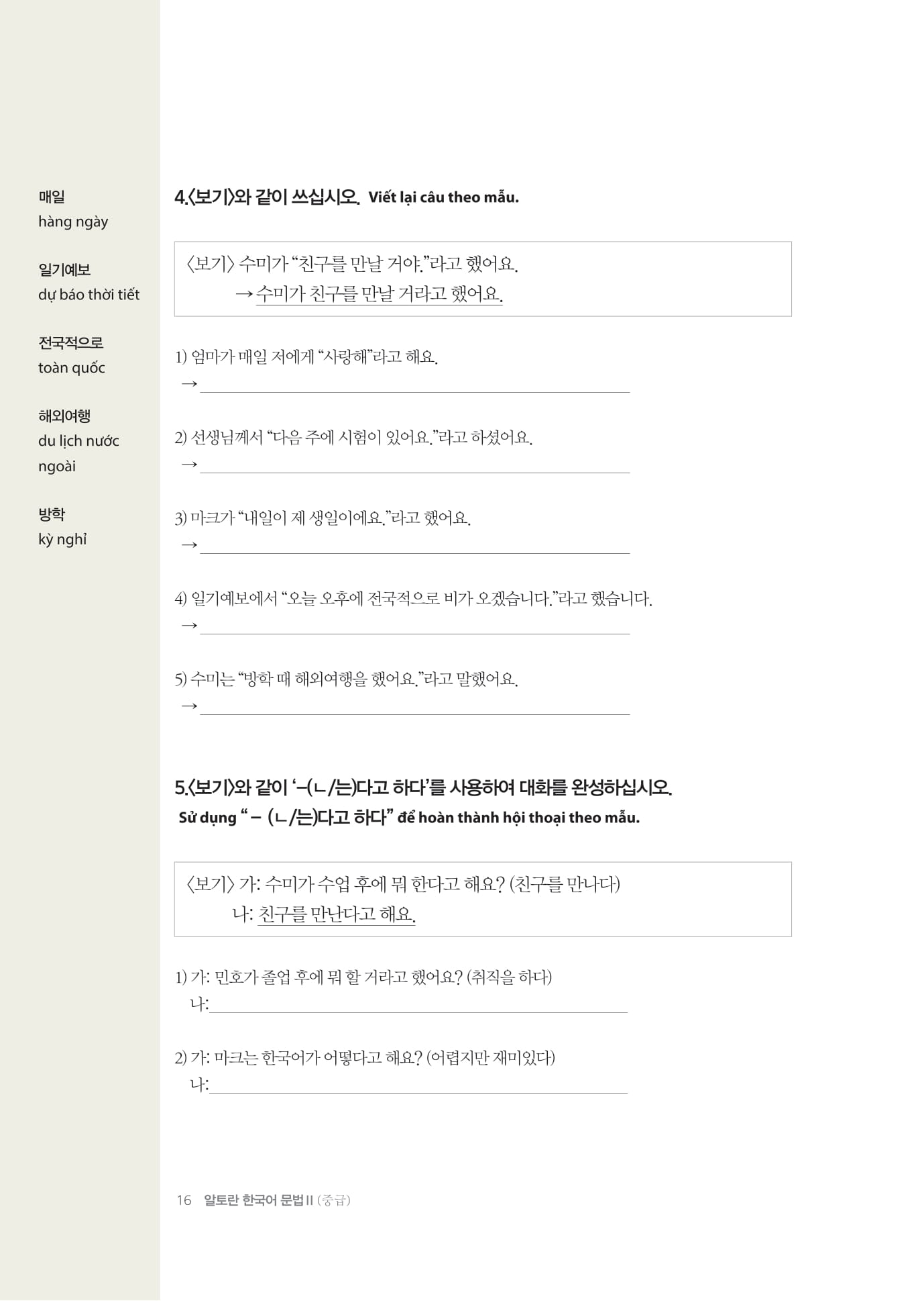 Làm Chủ Ngữ Pháp Tiếng Hàn 2 - Trình Độ Trung Cấp PDF Làm Chủ Ngữ Pháp Tiếng Hàn 2 - Trình Độ Trung Cấp PDF