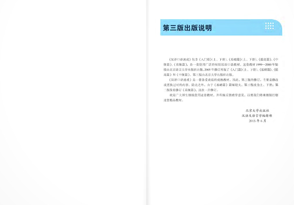 Luyện Nói Tiếng Trung Quốc Cấp Tốc Cho Người Bắt Đầu - Tập 2 2024 PDF Luyện Nói Tiếng Trung Quốc Cấp Tốc Cho Người Bắt Đầu - Tập 2 2024 PDF