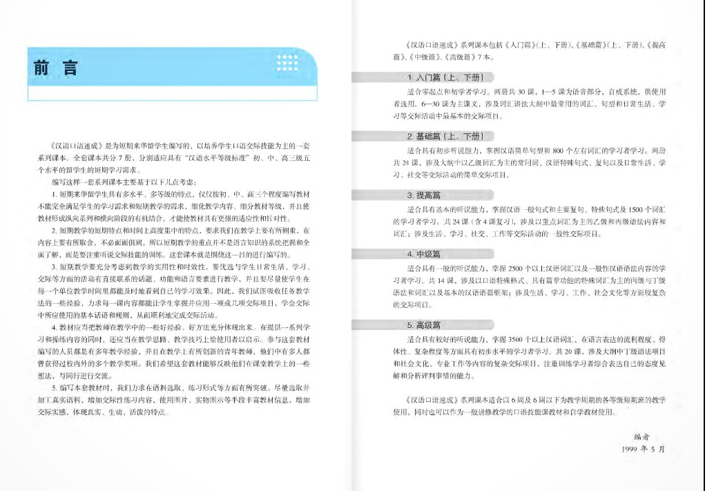 Luyện Nói Tiếng Trung Quốc Cấp Tốc Cho Người Bắt Đầu - Tập 2 2024 PDF Luyện Nói Tiếng Trung Quốc Cấp Tốc Cho Người Bắt Đầu - Tập 2 2024 PDF