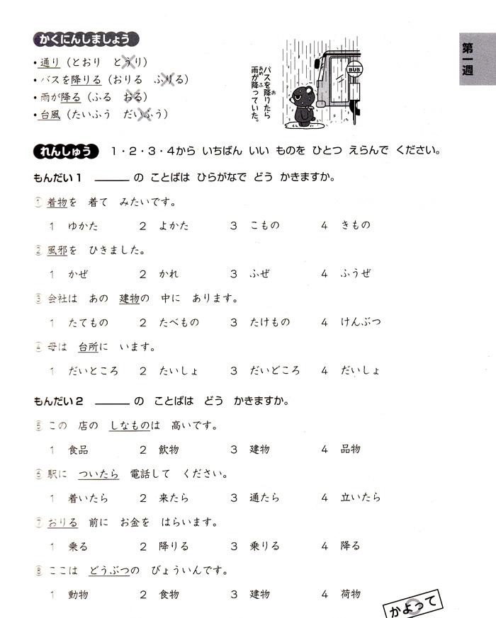 Luyện Thi Năng Lực Nhật Ngữ N4. Hán Tự, Từ Vựng PDF đọc ebook online, epub online, nghe sách nói audio miễn phí.