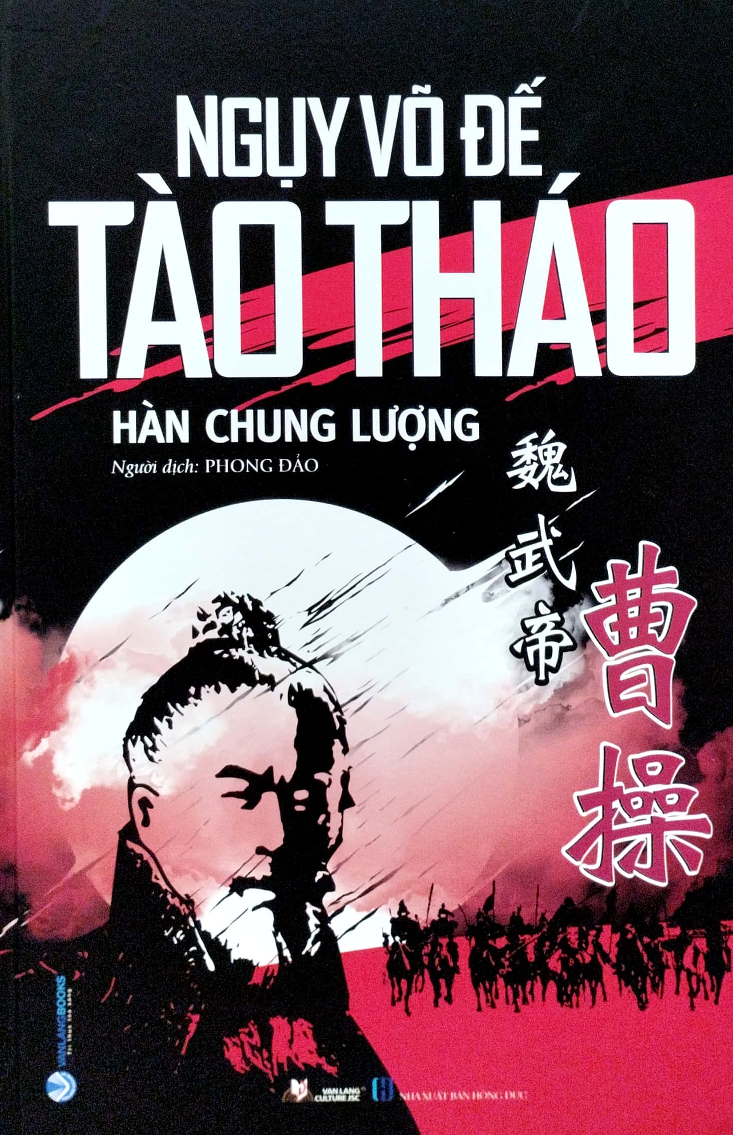 Ngụy Võ Đế - Tào Tháo (Tái bản 2022) PDF đọc ebook online, epub online, nghe sách nói audio miễn phí. Ngụy Võ Đế - Tào Tháo (Tái bản 2022) PDF đọc ebook online, epub online, nghe sách nói audio miễn phí.