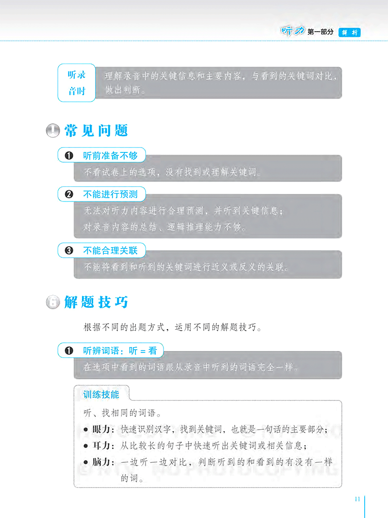 Phân Tích Đề Thi HSK - Cấp Độ 6 PDF đọc ebook online, epub online, nghe sách nói audio miễn phí. Phân Tích Đề Thi HSK - Cấp Độ 6 PDF đọc ebook online, epub online, nghe sách nói audio miễn phí.