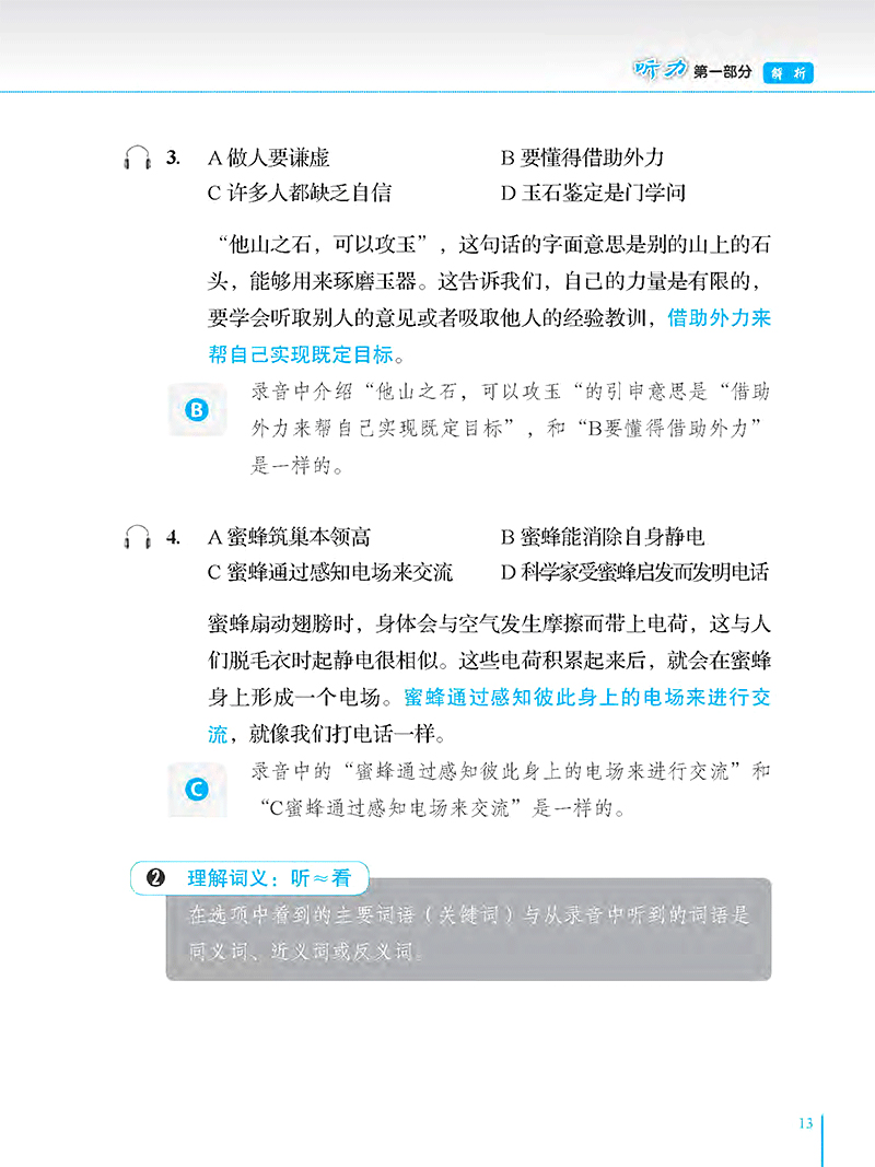 Phân Tích Đề Thi HSK - Cấp Độ 6 PDF đọc ebook online, epub online, nghe sách nói audio miễn phí. Phân Tích Đề Thi HSK - Cấp Độ 6 PDF đọc ebook online, epub online, nghe sách nói audio miễn phí.